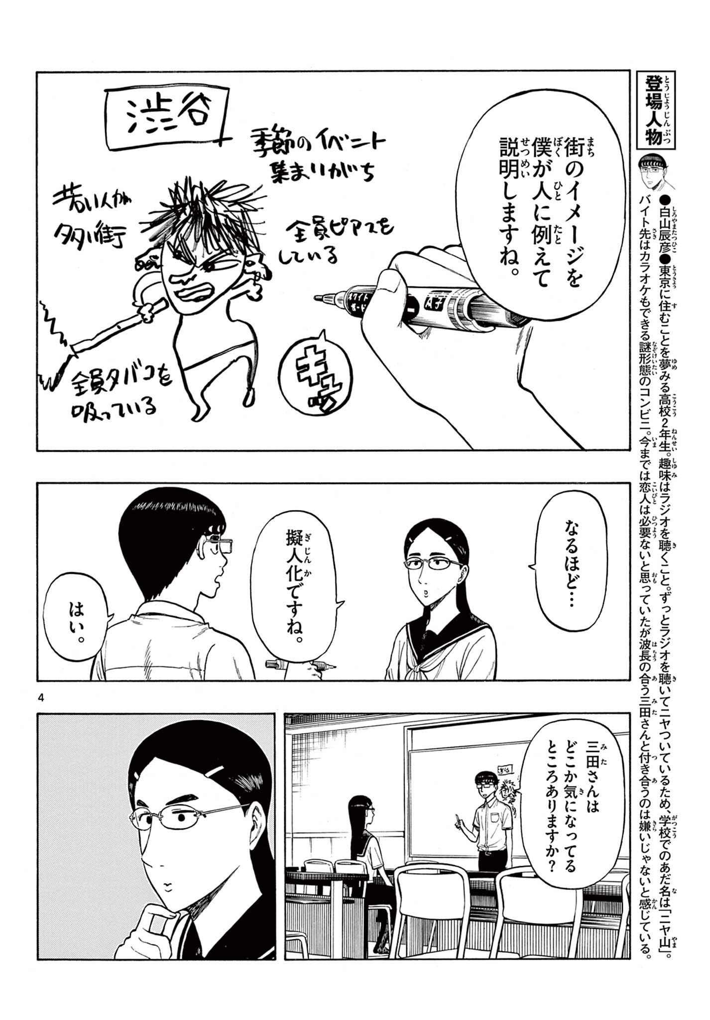 Shiroyama to Mita-san - Chapter 26 - Page 3