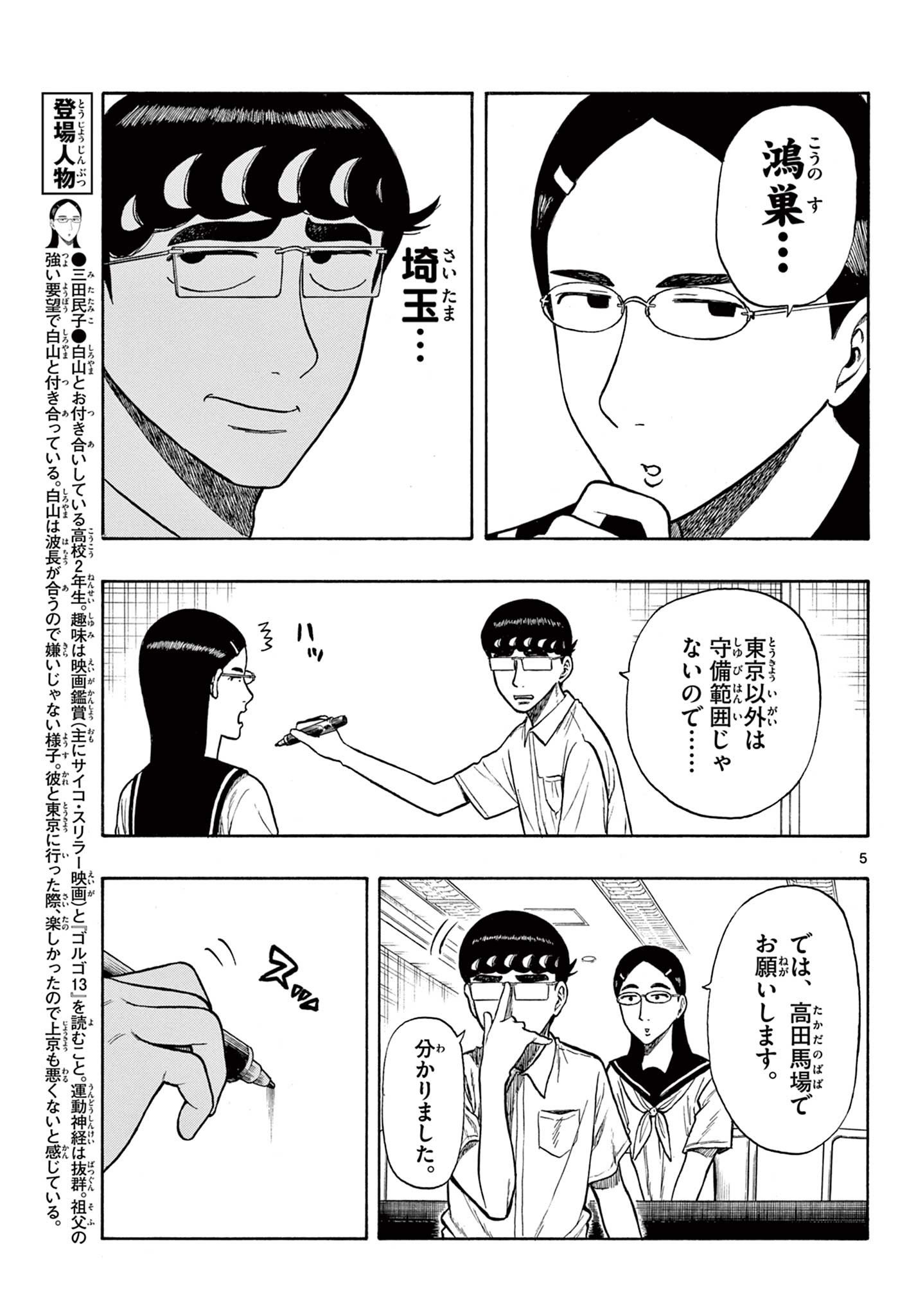 Shiroyama to Mita-san - Chapter 26 - Page 4