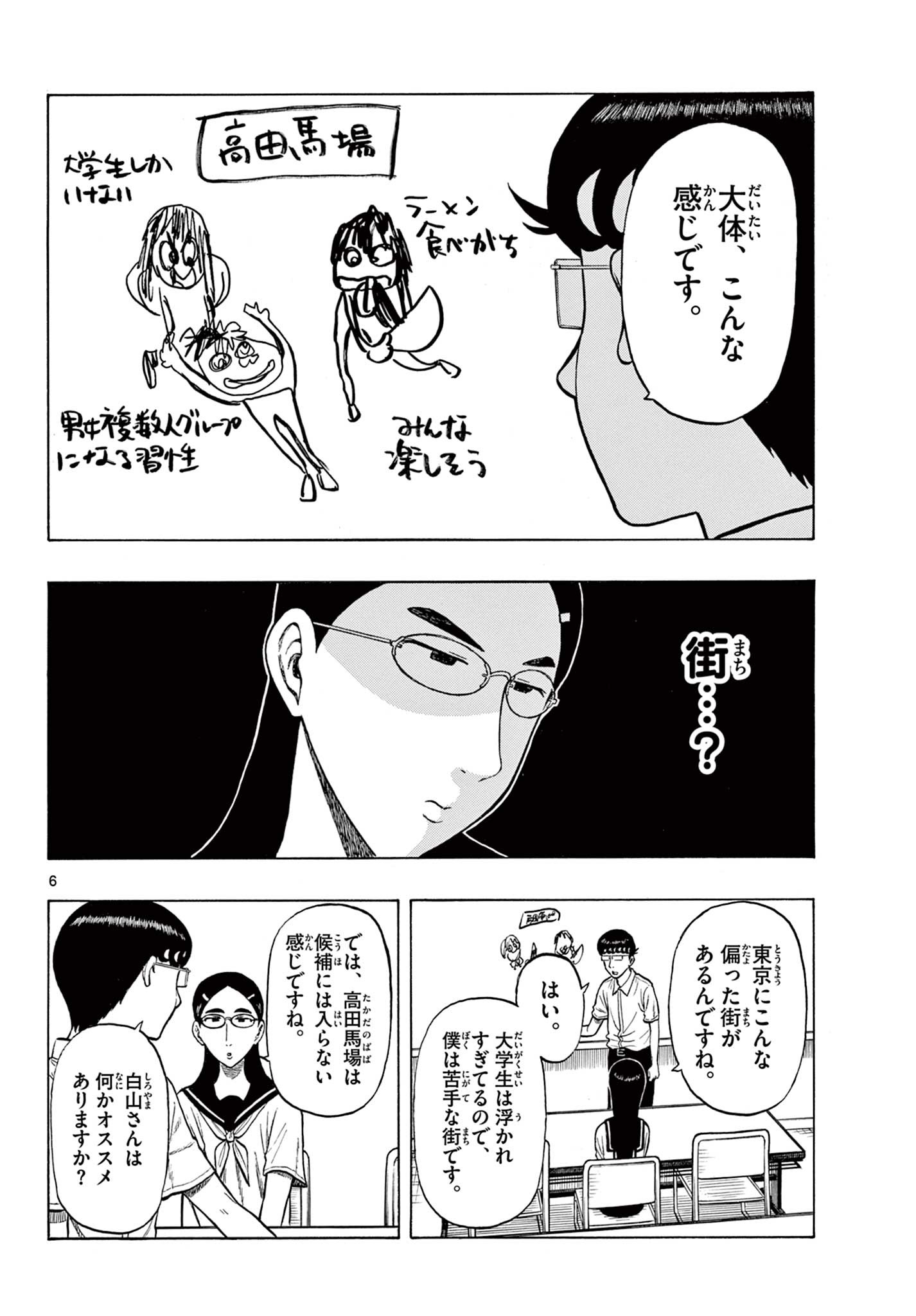Shiroyama to Mita-san - Chapter 26 - Page 5
