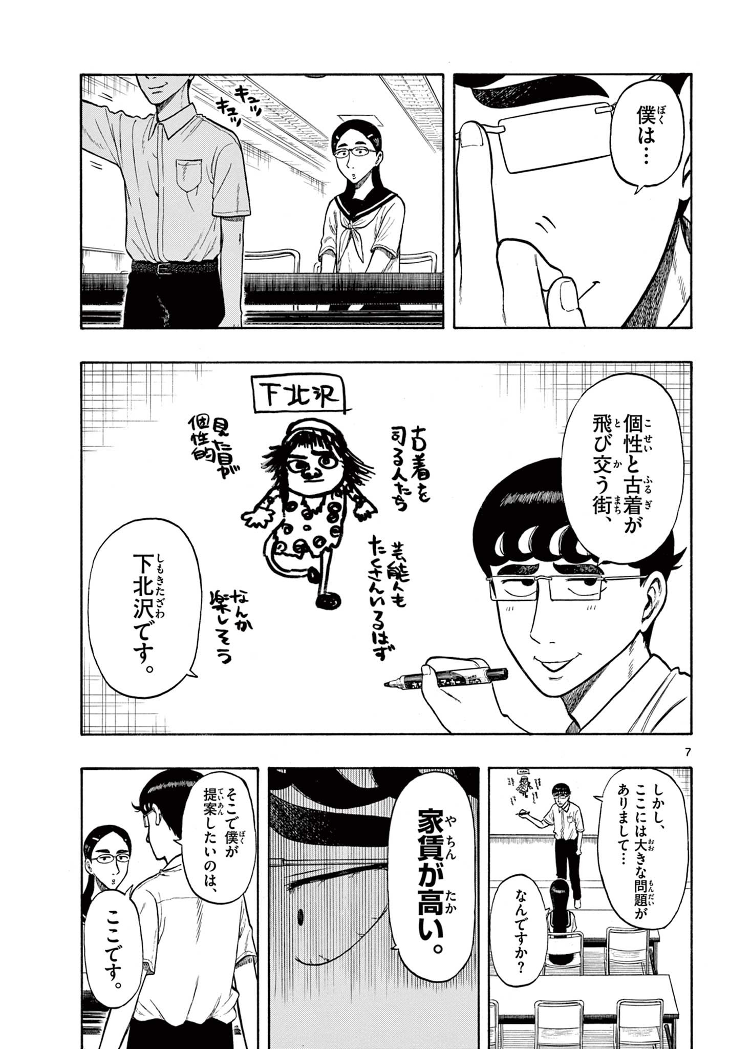 Shiroyama to Mita-san - Chapter 26 - Page 6