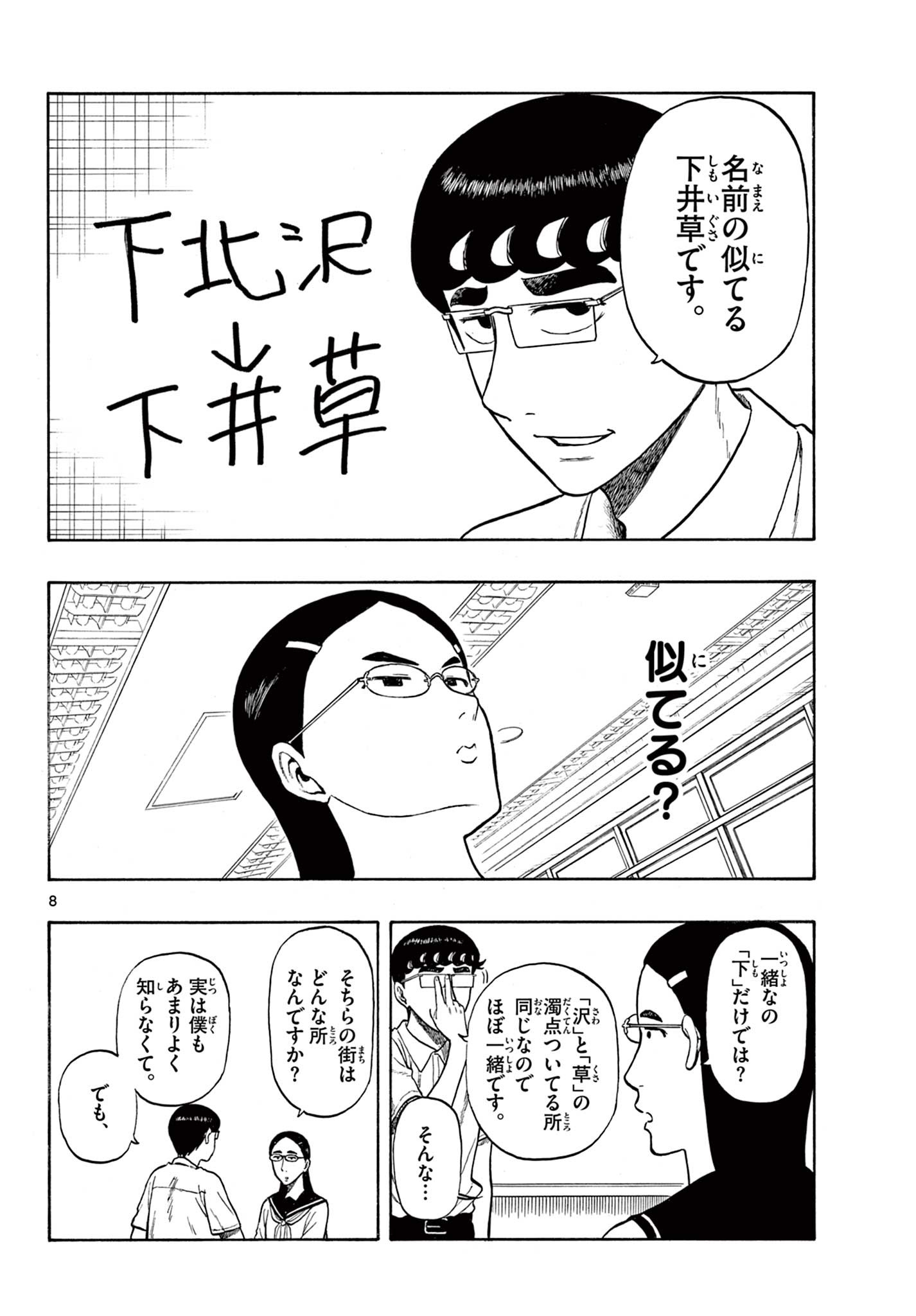 Shiroyama to Mita-san - Chapter 26 - Page 7