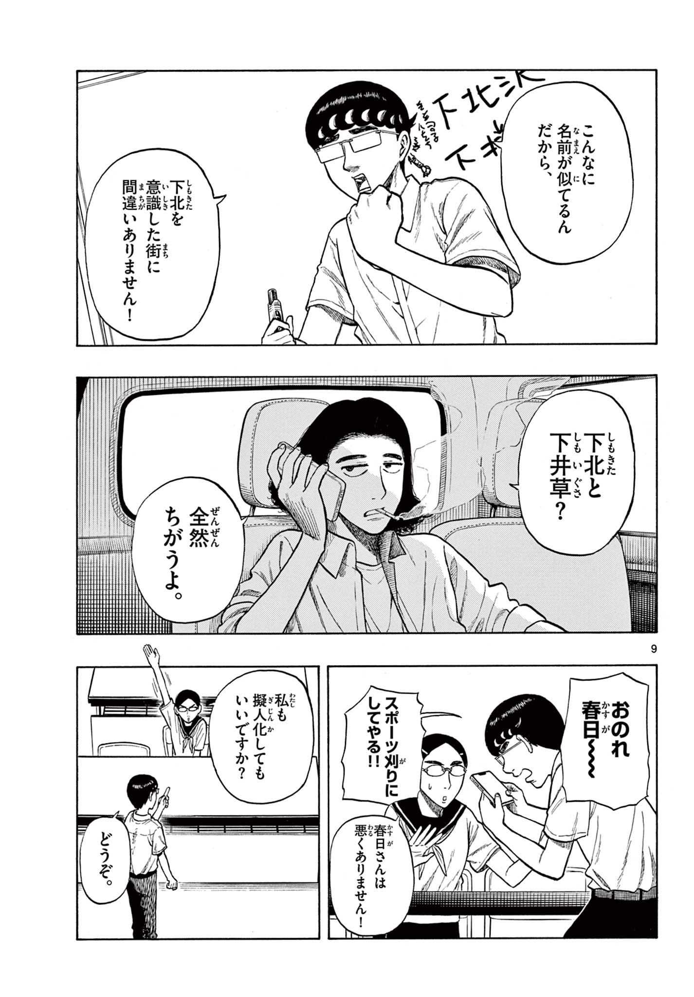 Shiroyama to Mita-san - Chapter 26 - Page 8