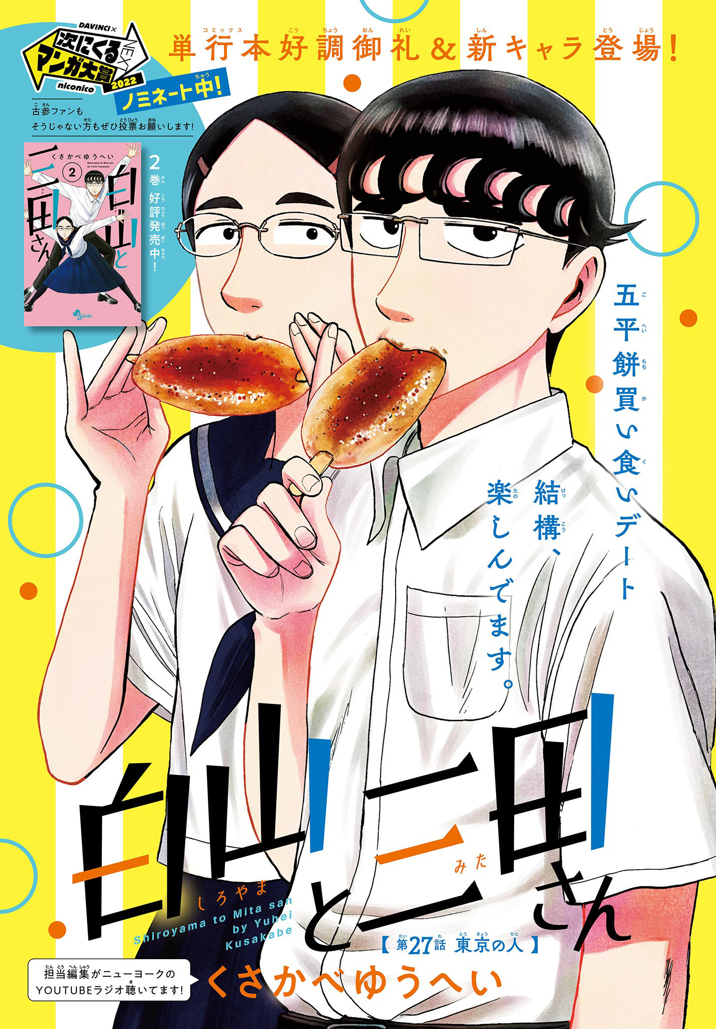 Shiroyama to Mita-san - Chapter 27 - Page 1