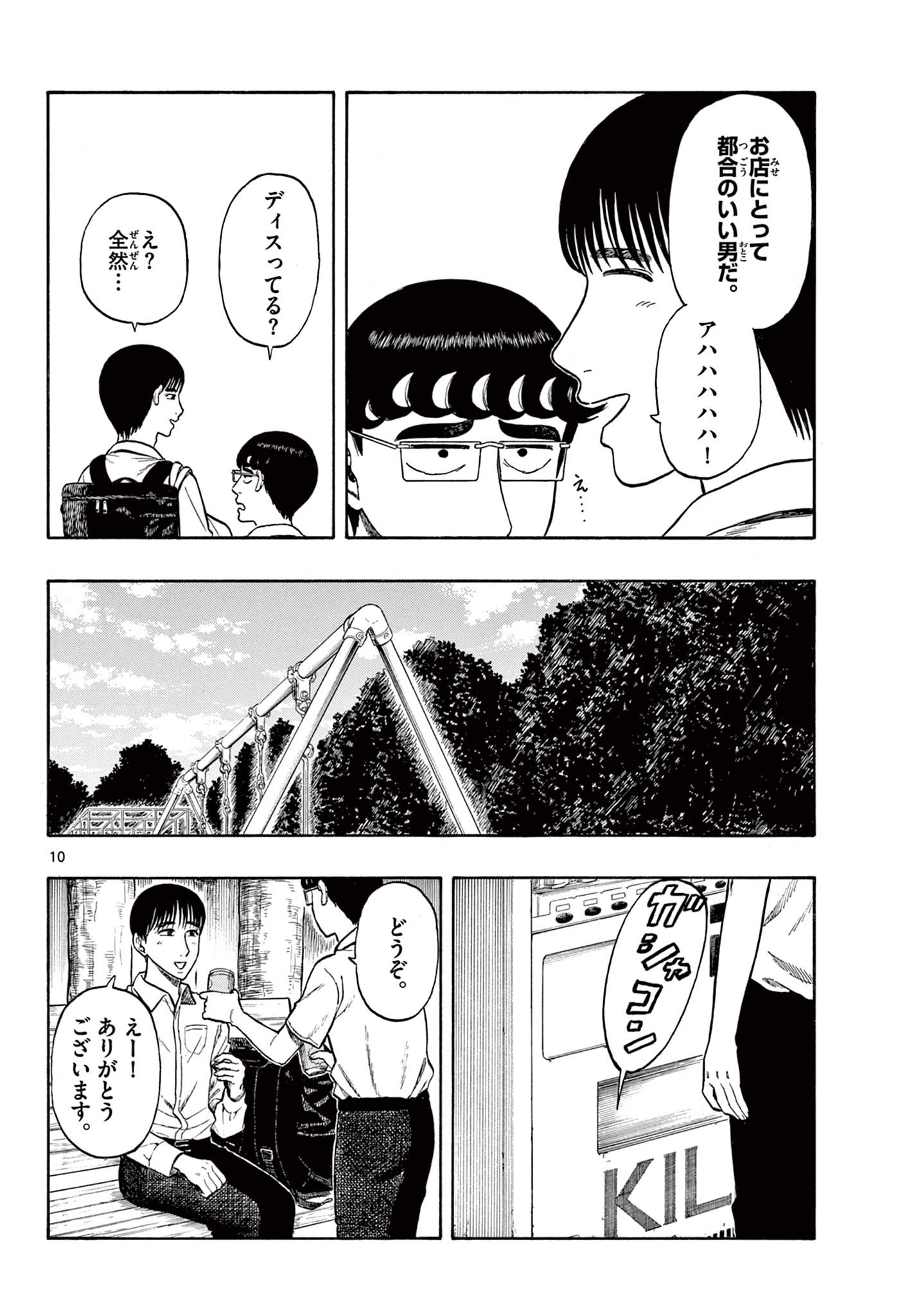 Shiroyama to Mita-san - Chapter 27 - Page 10