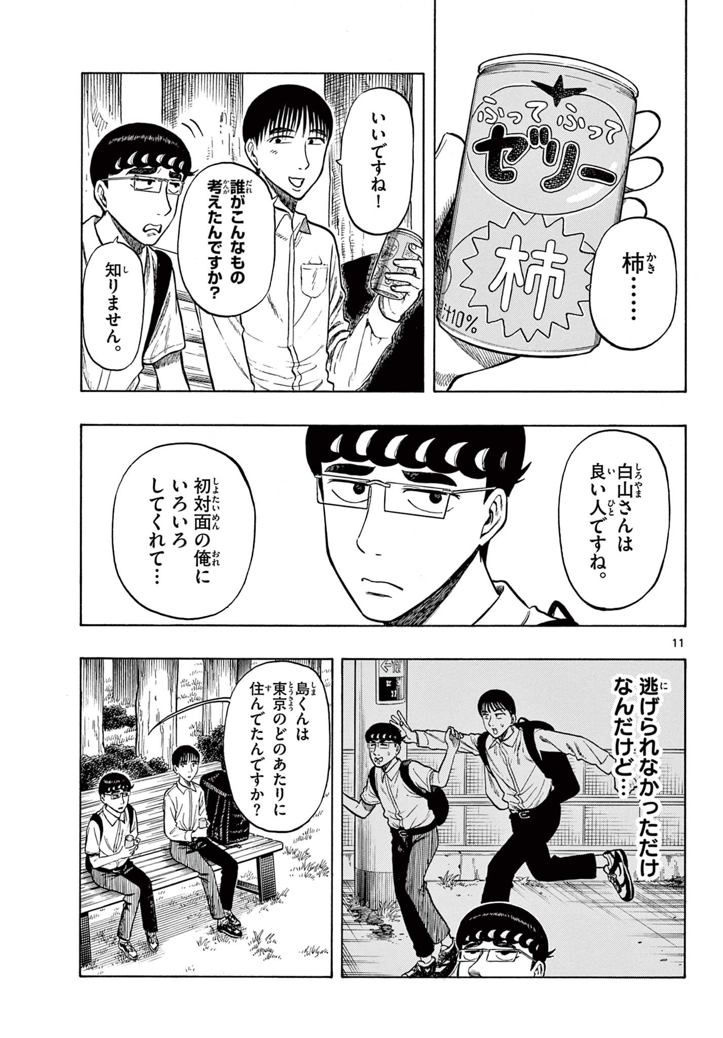 Shiroyama to Mita-san - Chapter 27 - Page 11