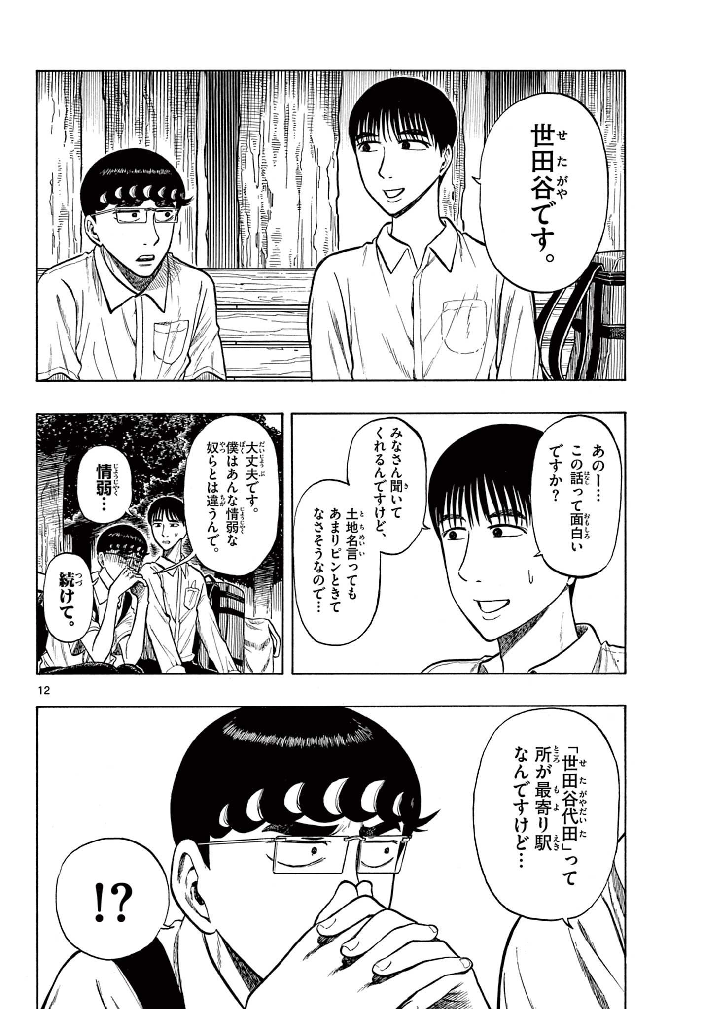 Shiroyama to Mita-san - Chapter 27 - Page 12