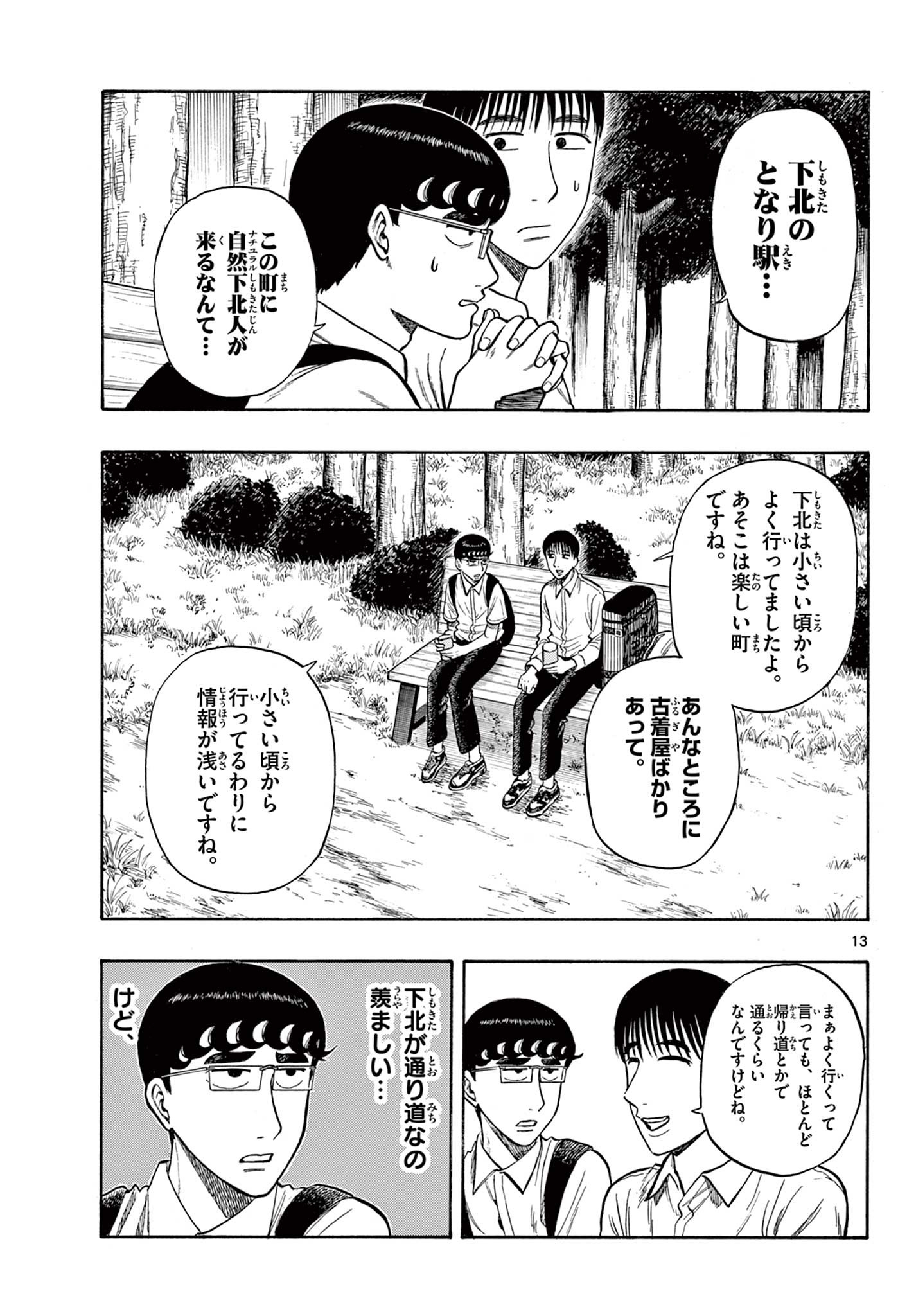Shiroyama to Mita-san - Chapter 27 - Page 13