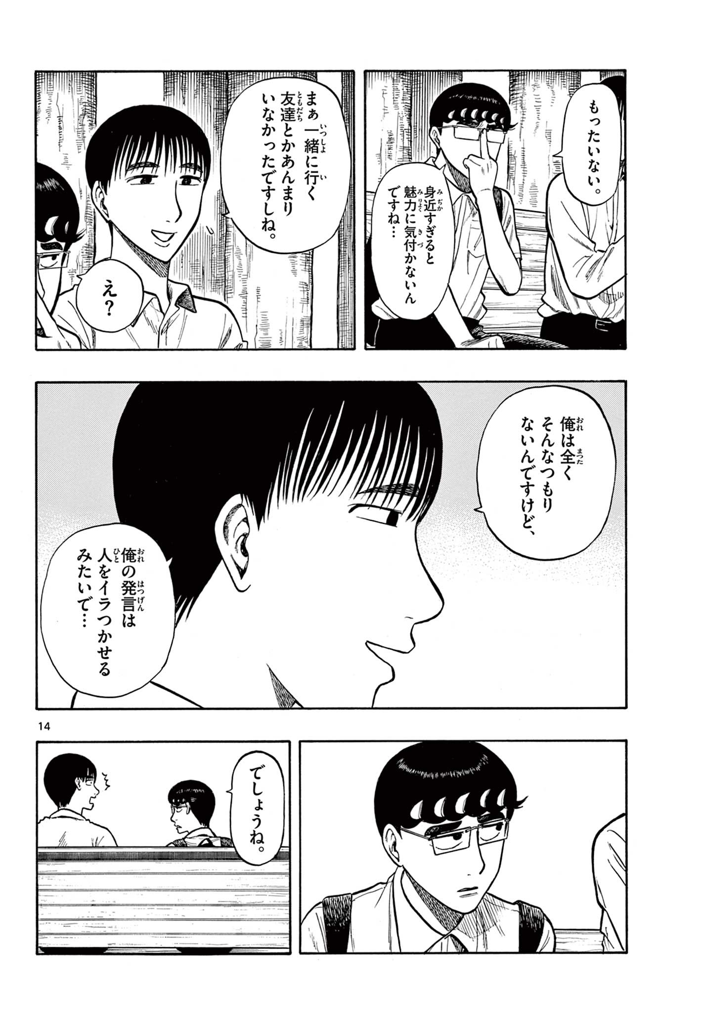 Shiroyama to Mita-san - Chapter 27 - Page 14