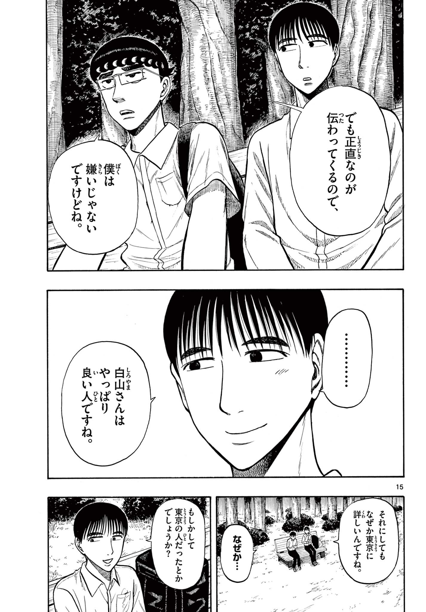 Shiroyama to Mita-san - Chapter 27 - Page 15