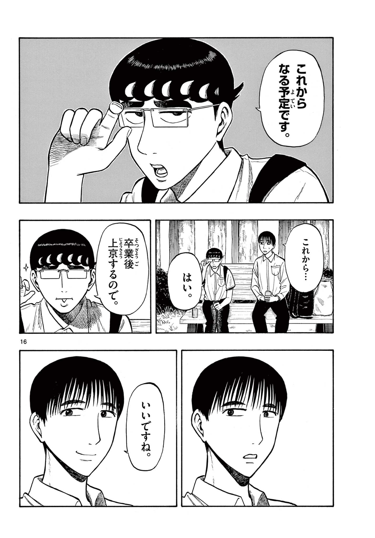 Shiroyama to Mita-san - Chapter 27 - Page 16