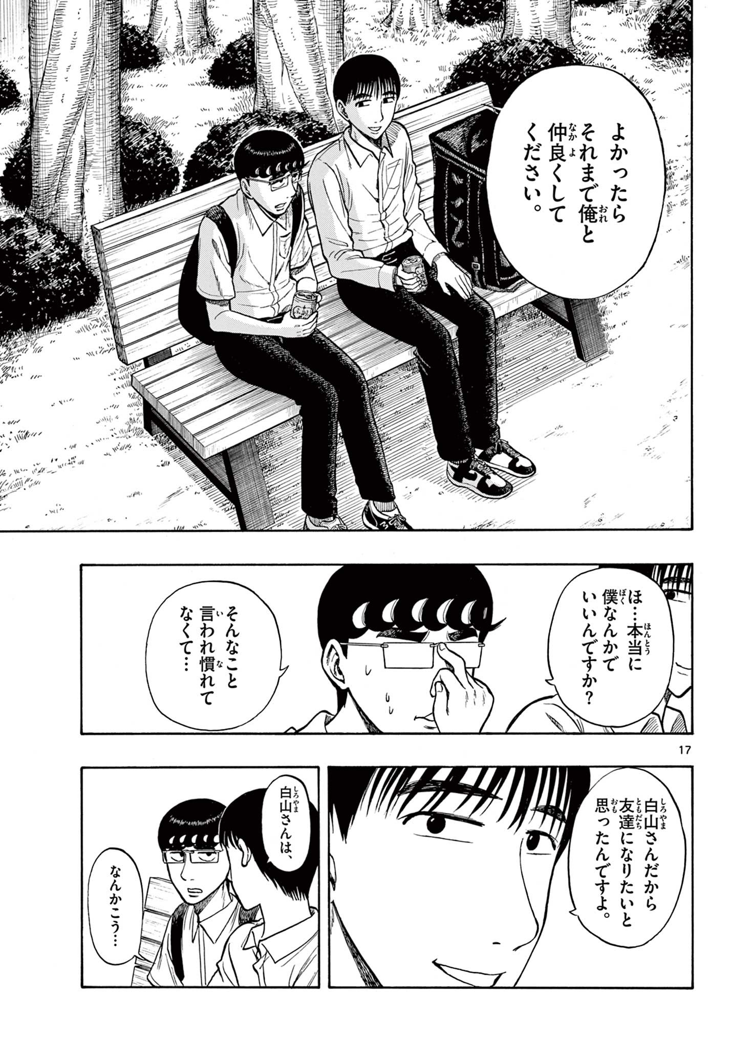 Shiroyama to Mita-san - Chapter 27 - Page 17