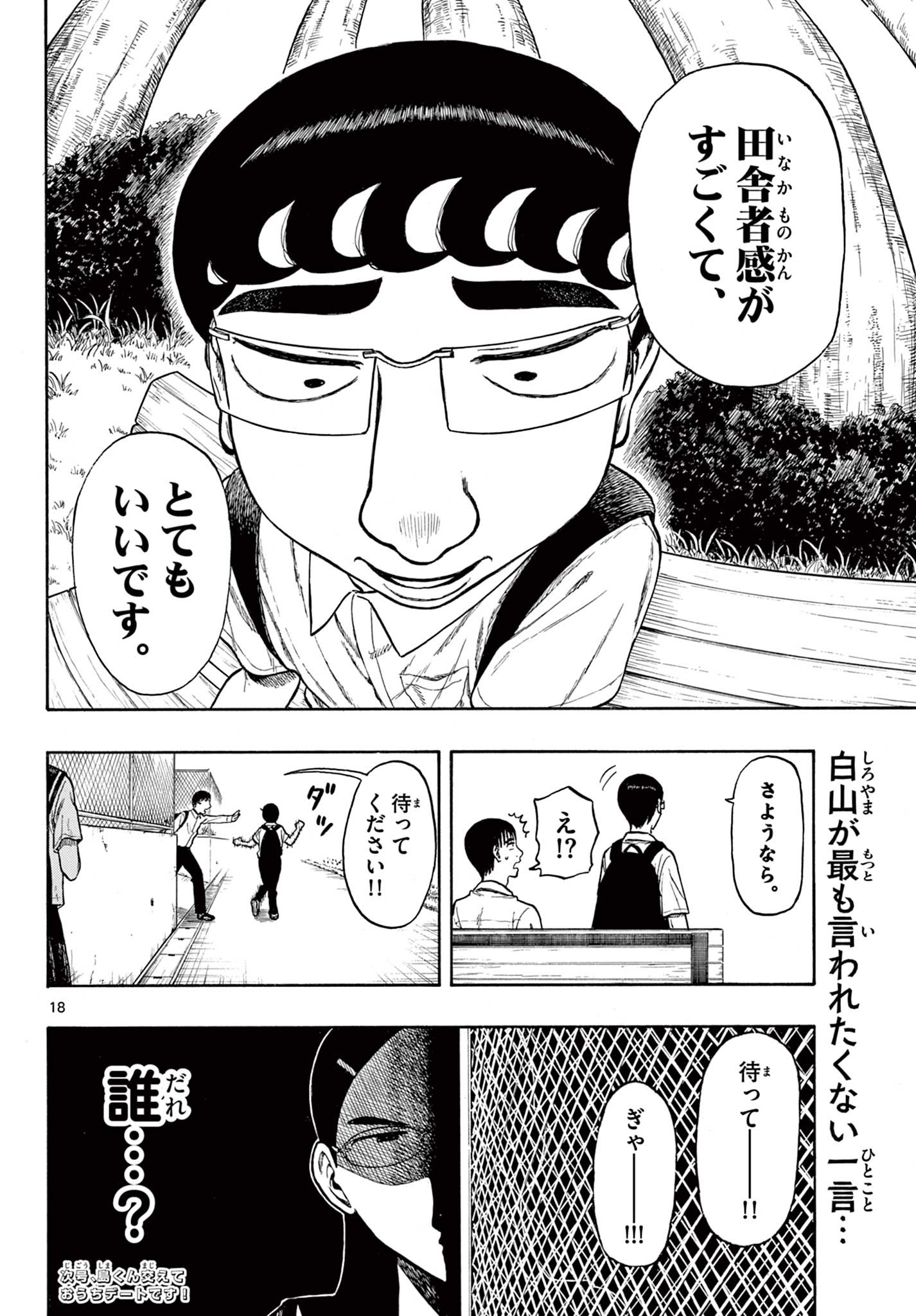 Shiroyama to Mita-san - Chapter 27 - Page 18