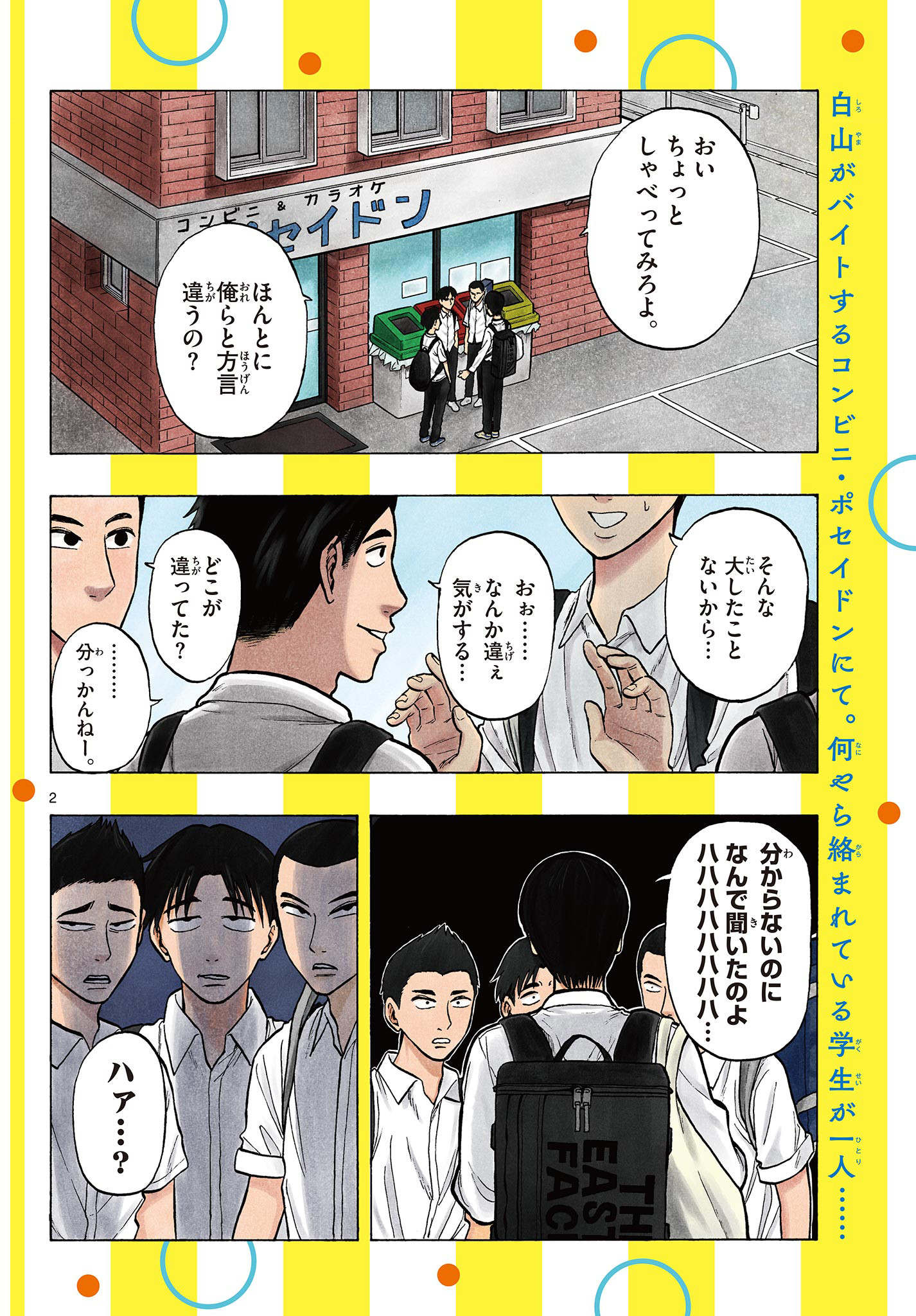 Shiroyama to Mita-san - Chapter 27 - Page 2