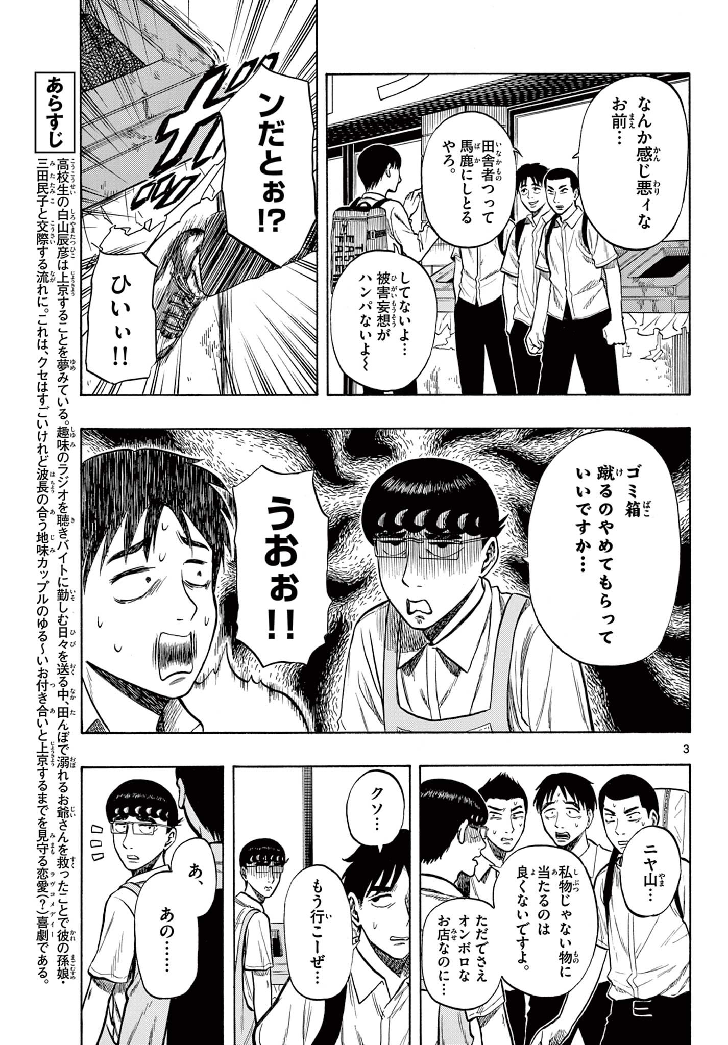 Shiroyama to Mita-san - Chapter 27 - Page 3
