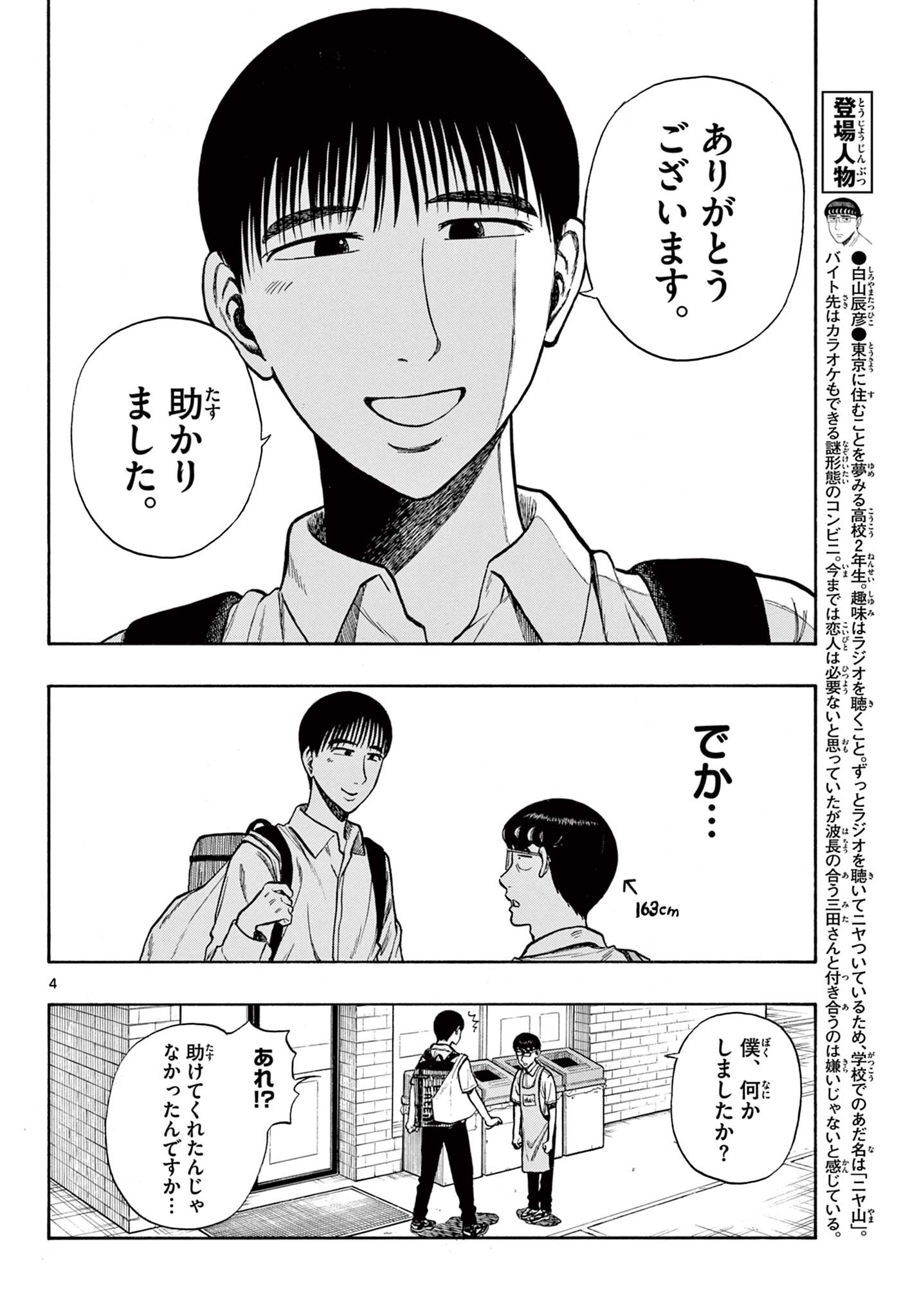 Shiroyama to Mita-san - Chapter 27 - Page 4