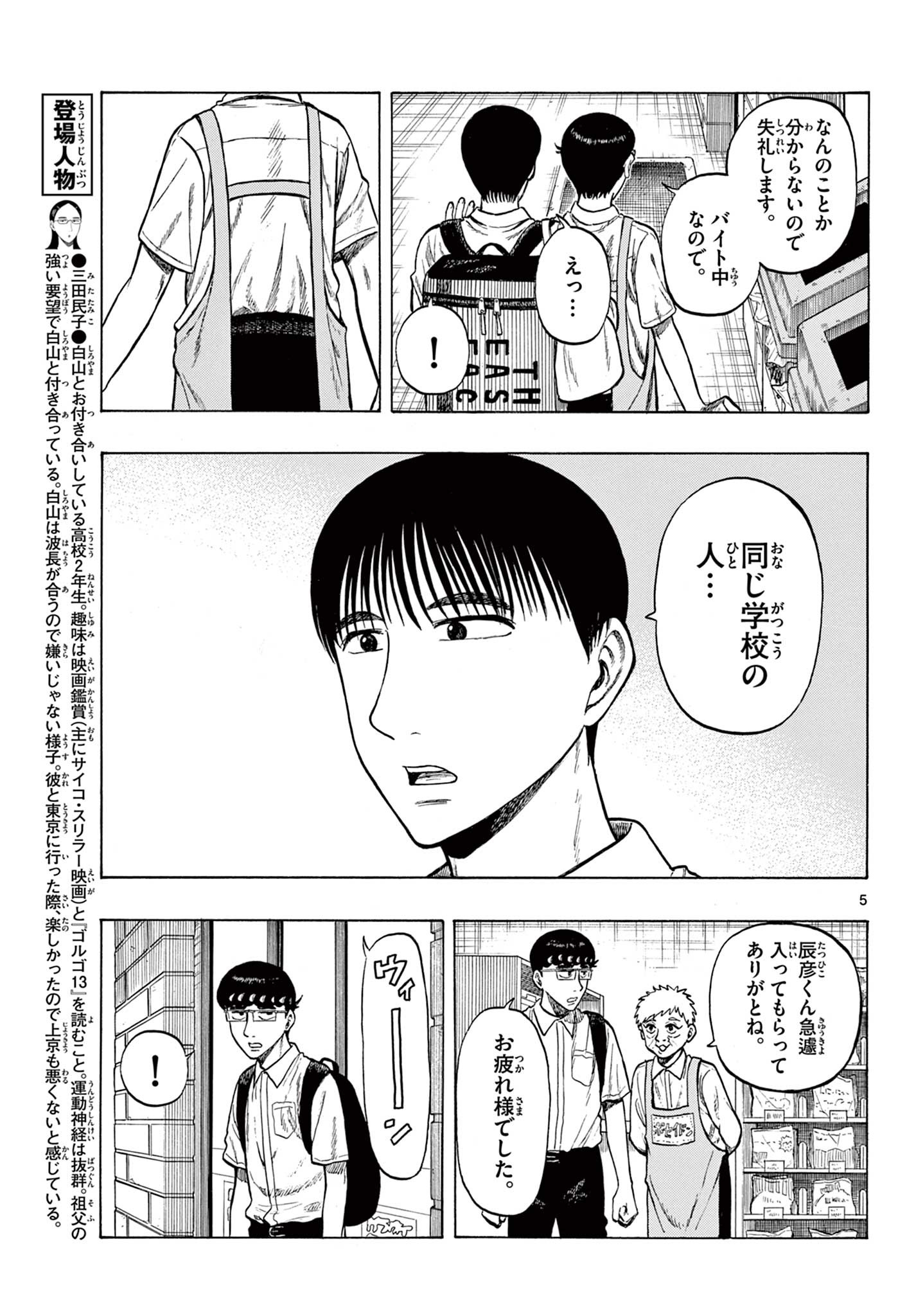Shiroyama to Mita-san - Chapter 27 - Page 5