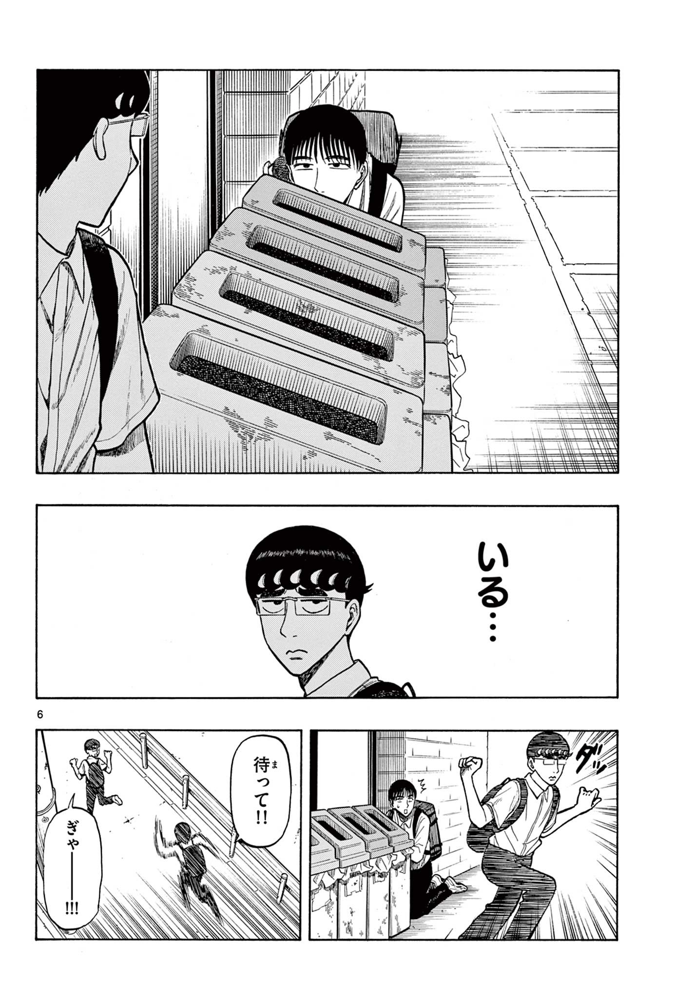 Shiroyama to Mita-san - Chapter 27 - Page 6