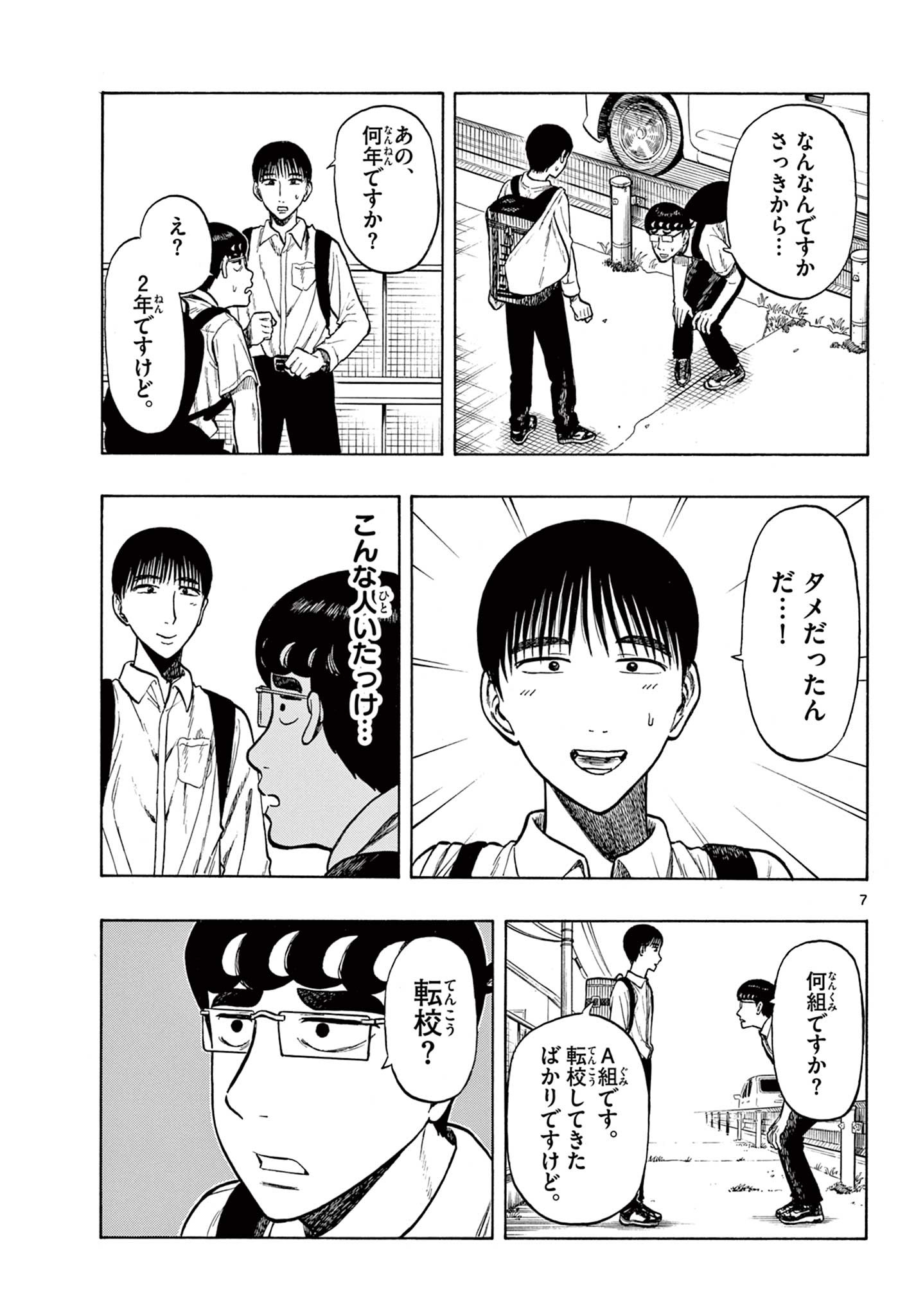 Shiroyama to Mita-san - Chapter 27 - Page 7