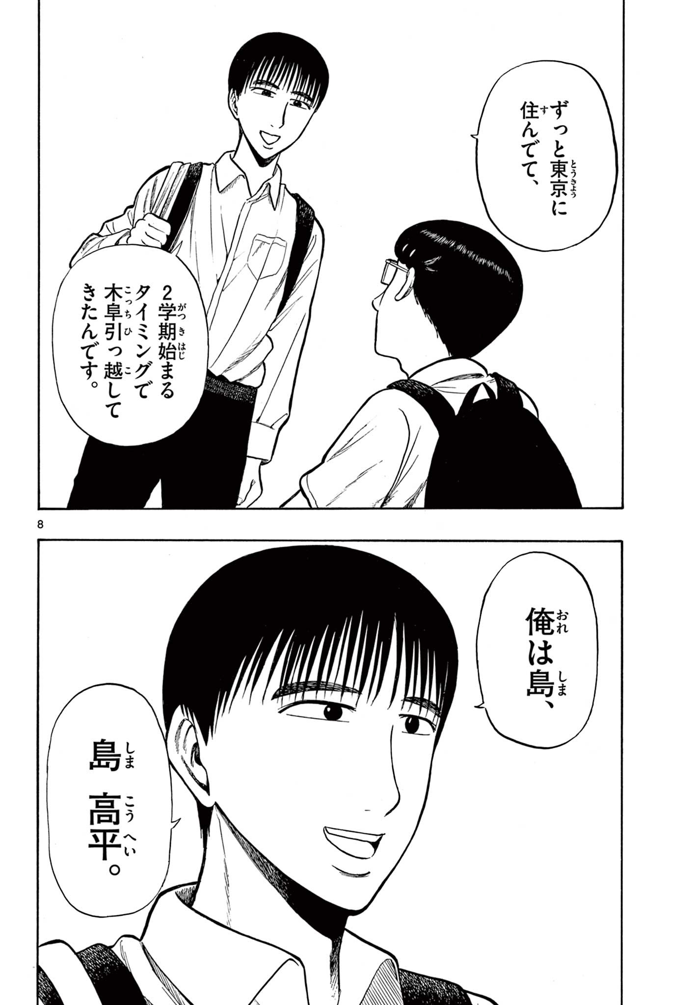 Shiroyama to Mita-san - Chapter 27 - Page 8