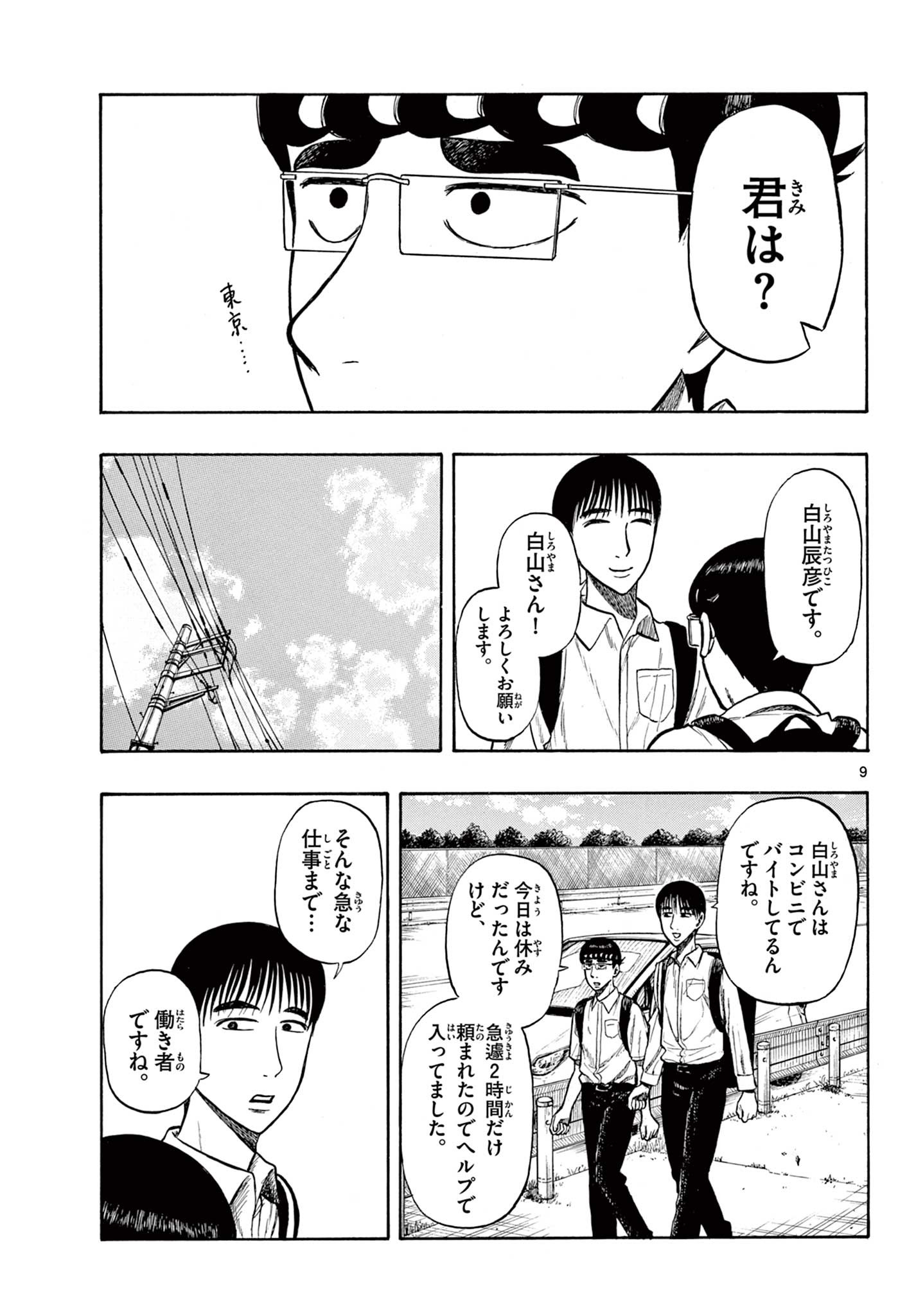 Shiroyama to Mita-san - Chapter 27 - Page 9
