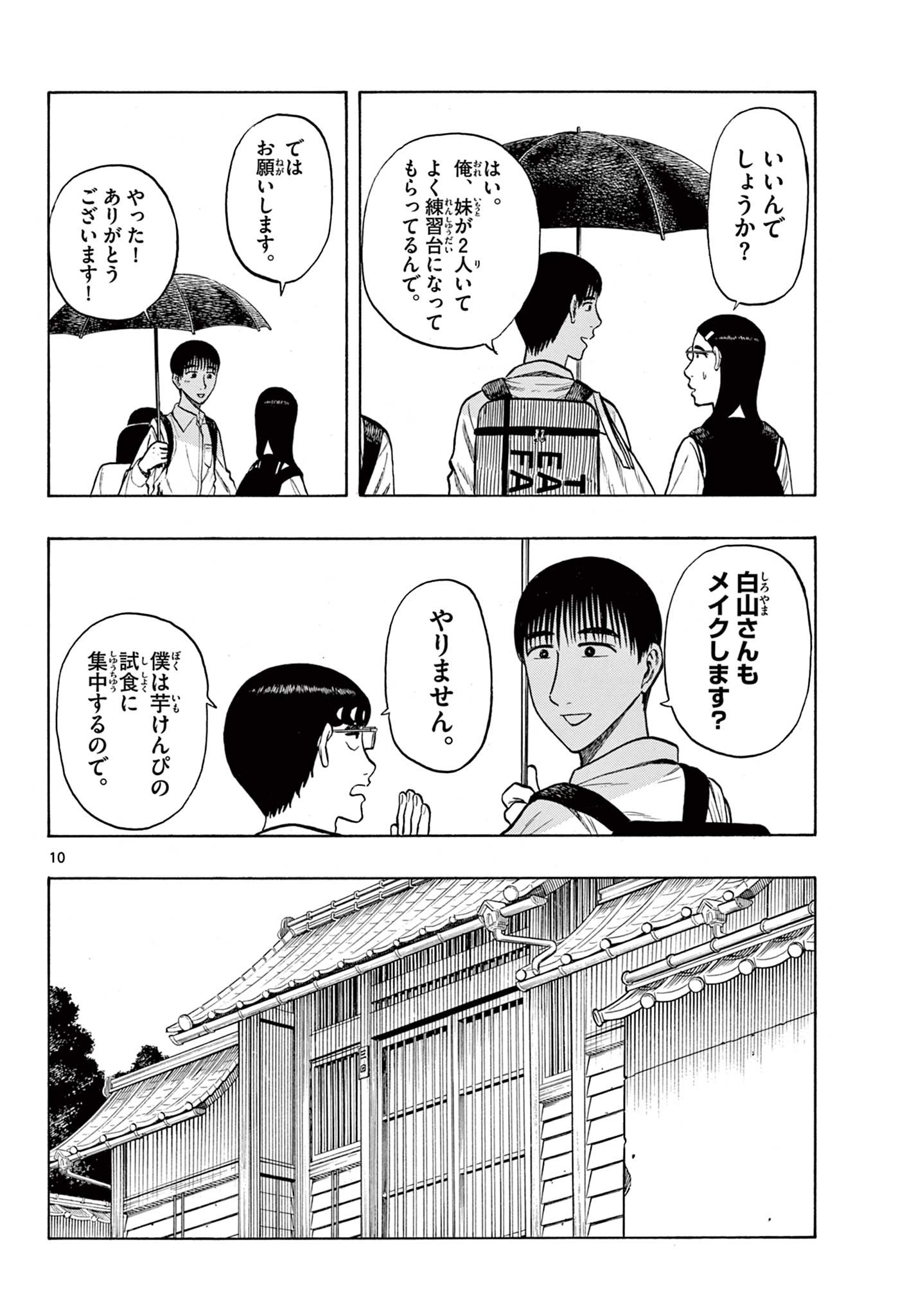 Shiroyama to Mita-san - Chapter 28 - Page 10