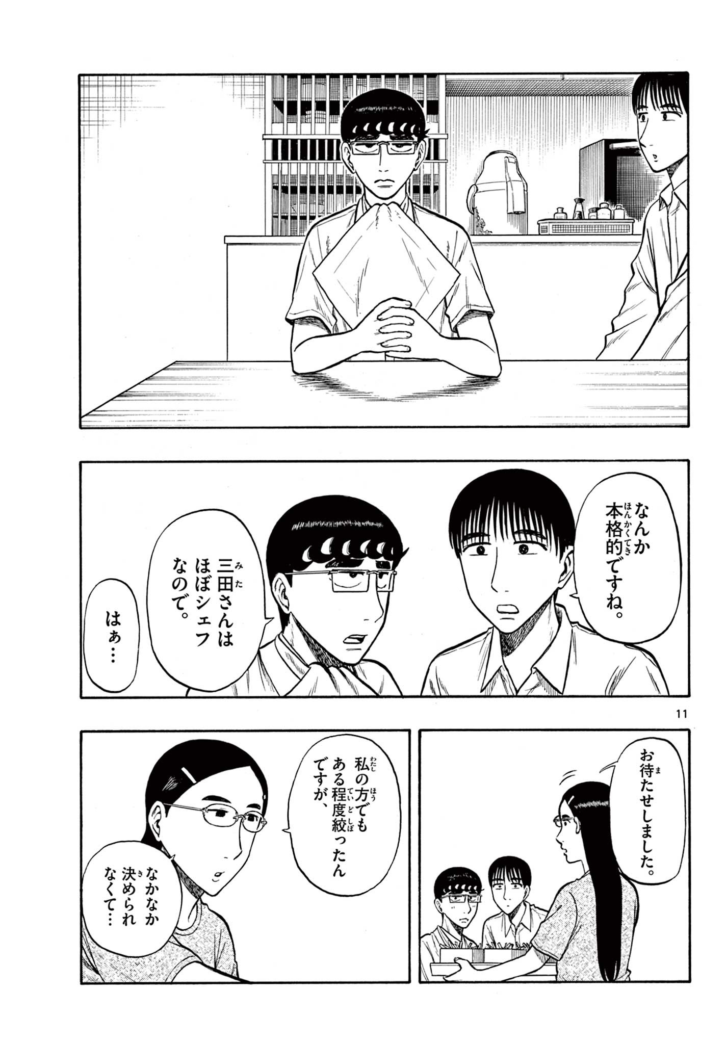 Shiroyama to Mita-san - Chapter 28 - Page 11