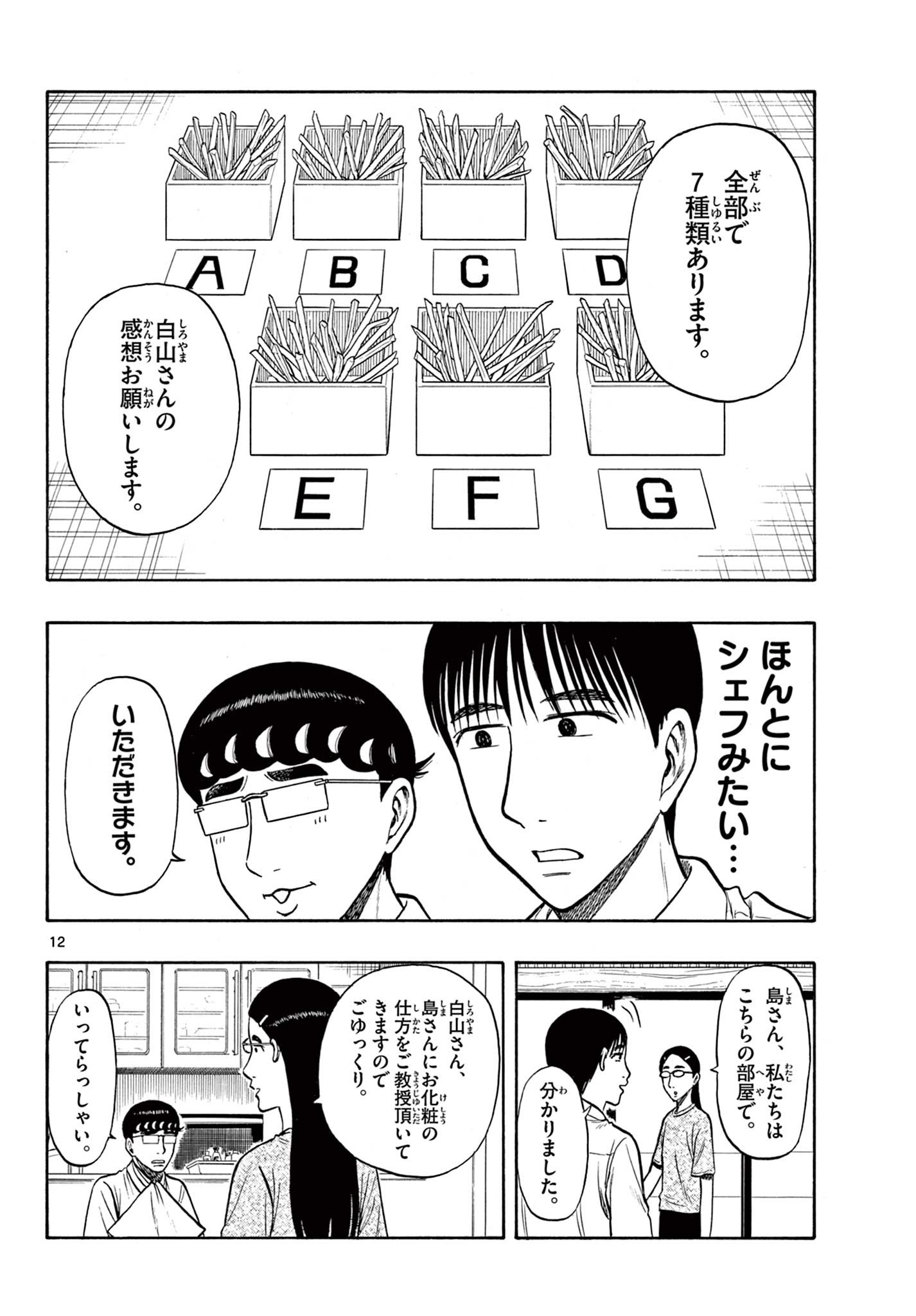 Shiroyama to Mita-san - Chapter 28 - Page 12