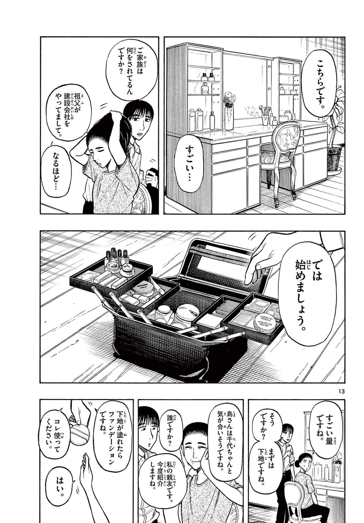 Shiroyama to Mita-san - Chapter 28 - Page 13