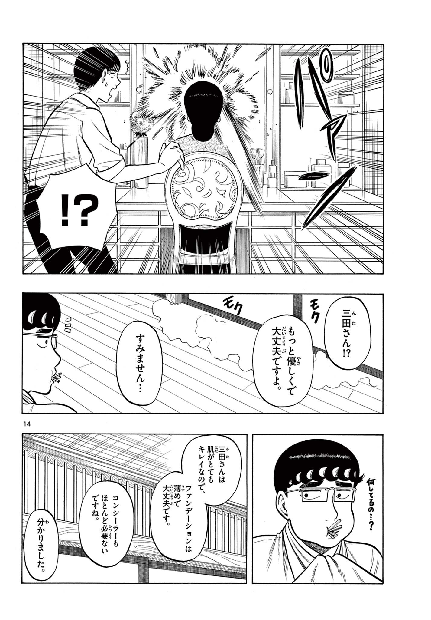 Shiroyama to Mita-san - Chapter 28 - Page 14