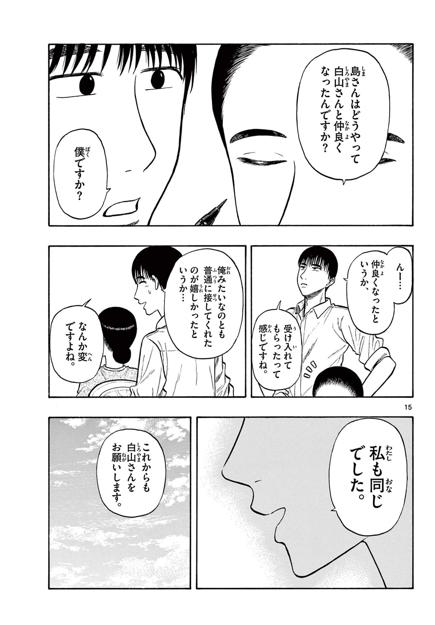 Shiroyama to Mita-san - Chapter 28 - Page 15