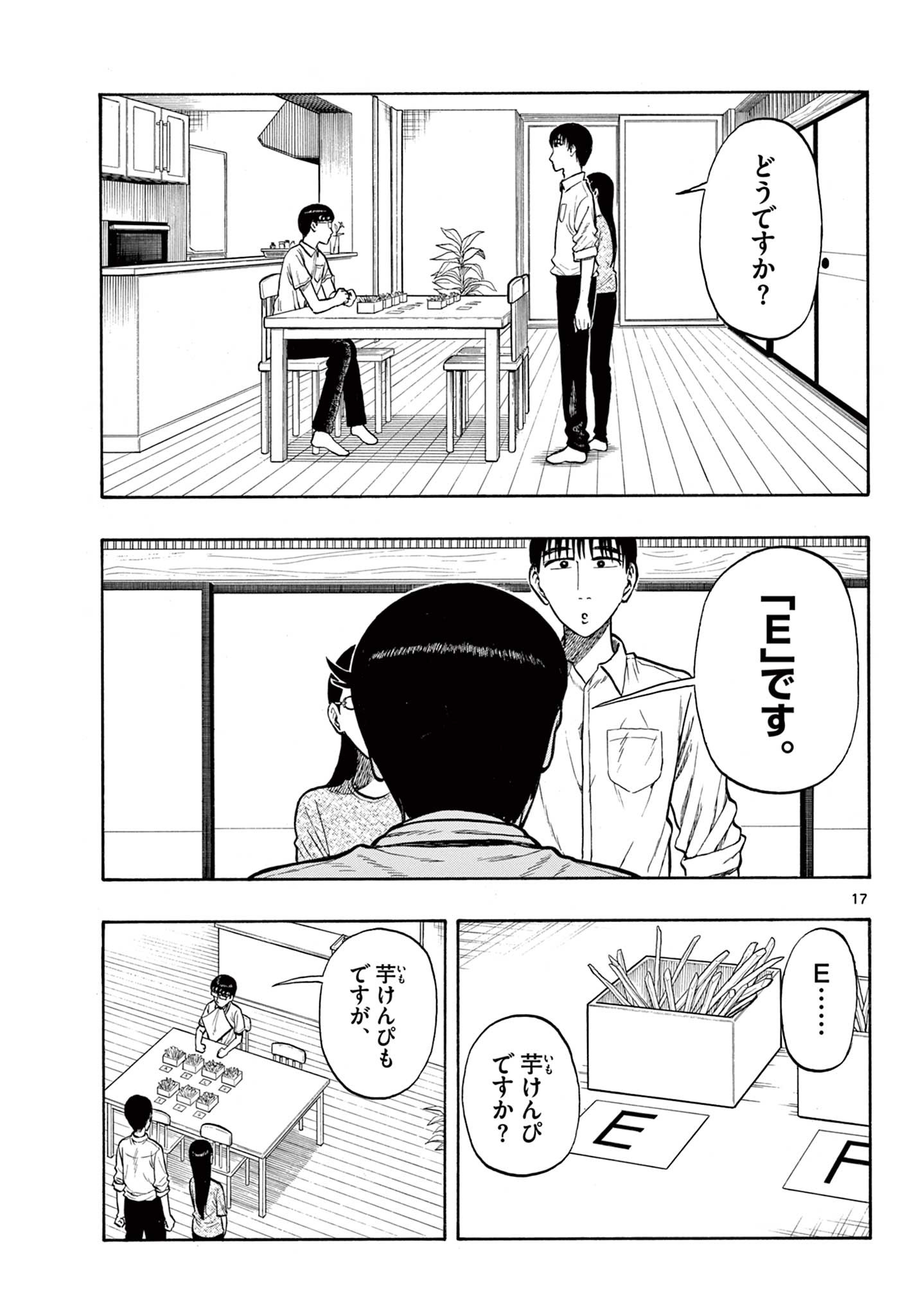 Shiroyama to Mita-san - Chapter 28 - Page 17