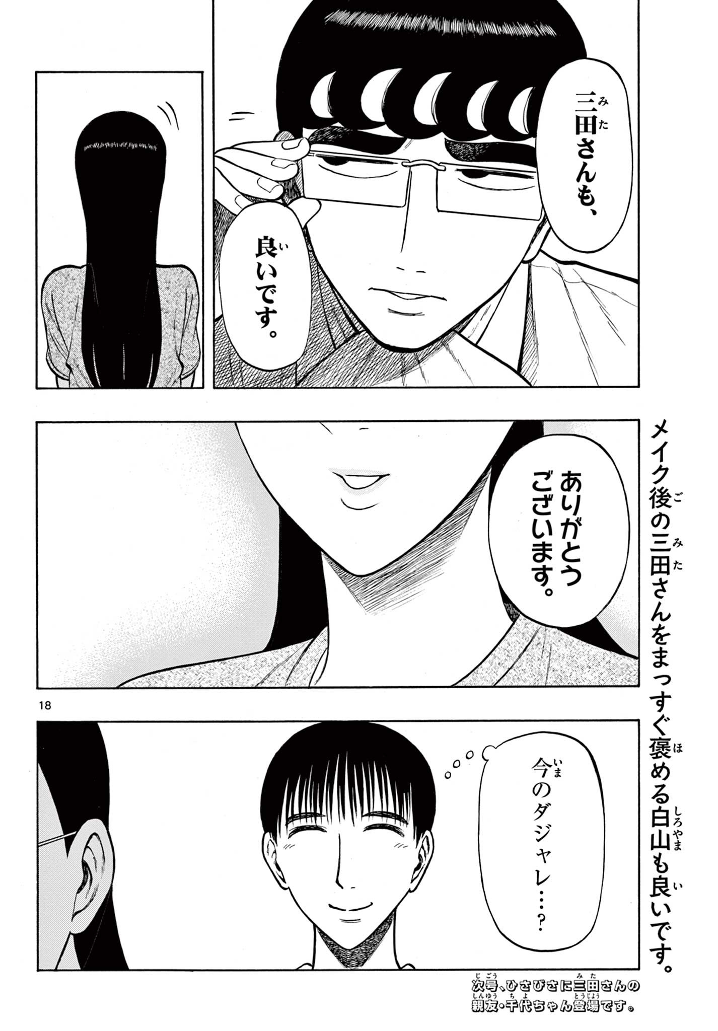 Shiroyama to Mita-san - Chapter 28 - Page 18