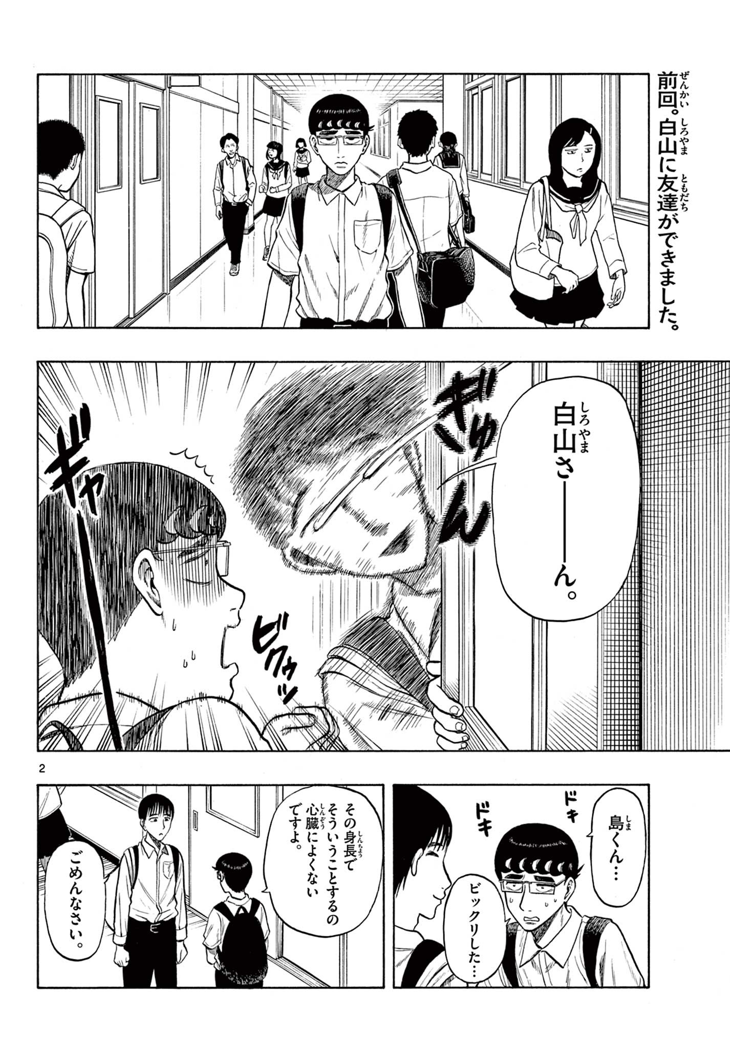 Shiroyama to Mita-san - Chapter 28 - Page 2