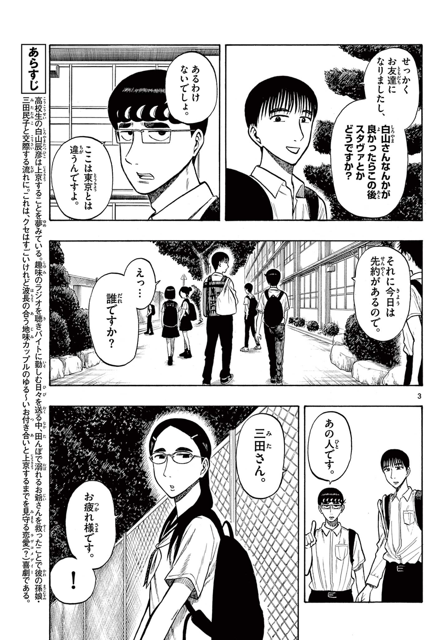 Shiroyama to Mita-san - Chapter 28 - Page 3