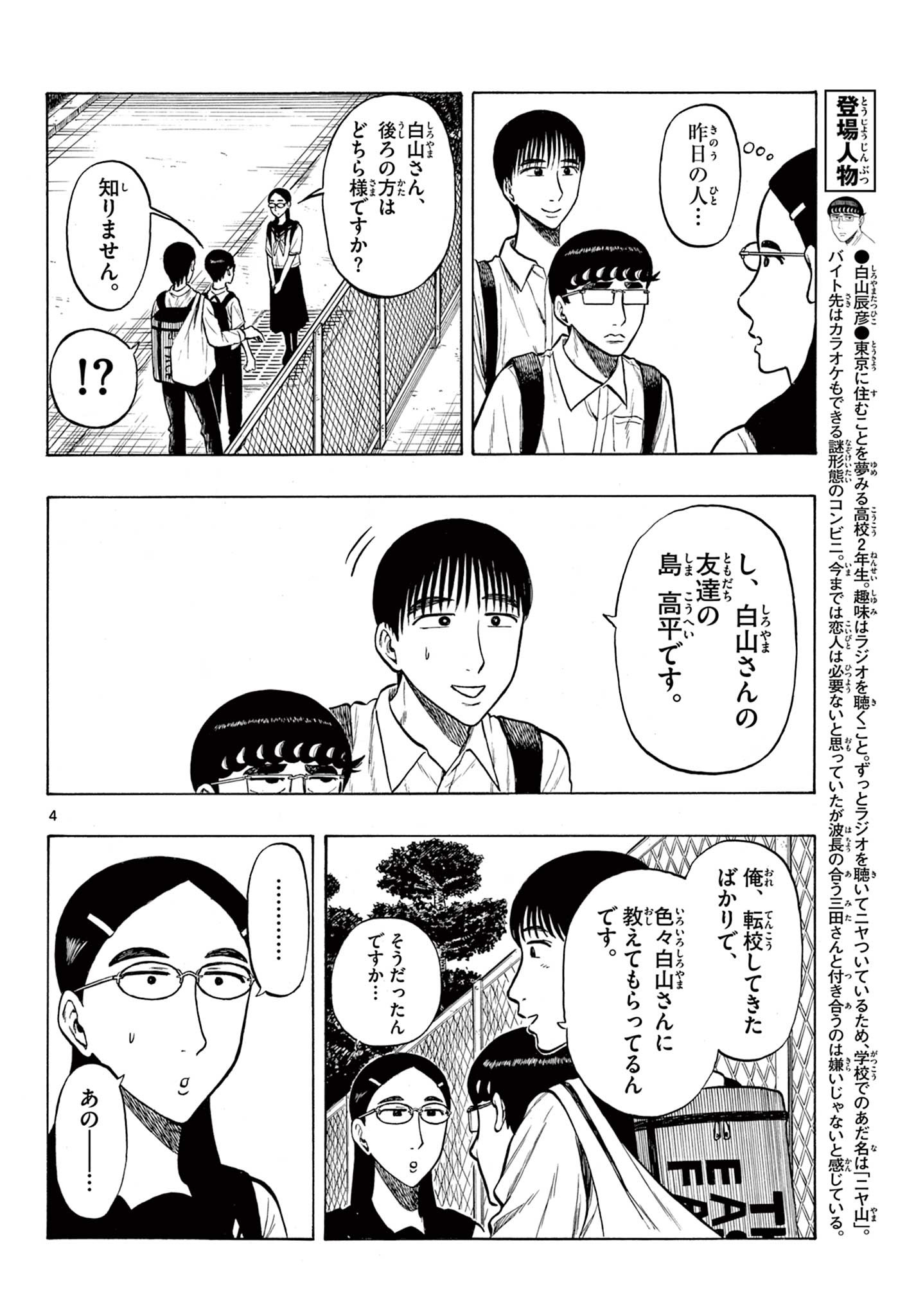 Shiroyama to Mita-san - Chapter 28 - Page 4