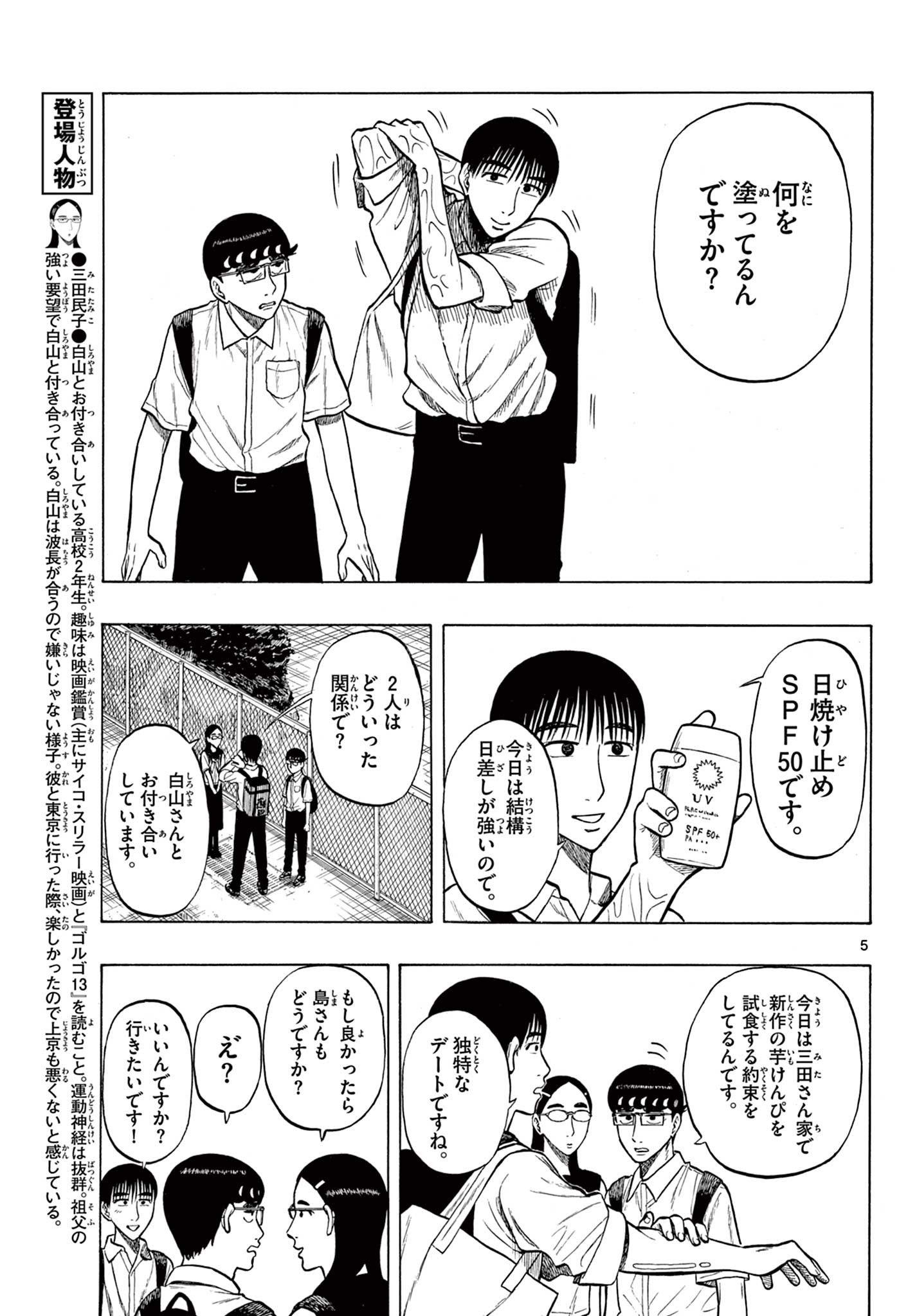 Shiroyama to Mita-san - Chapter 28 - Page 5