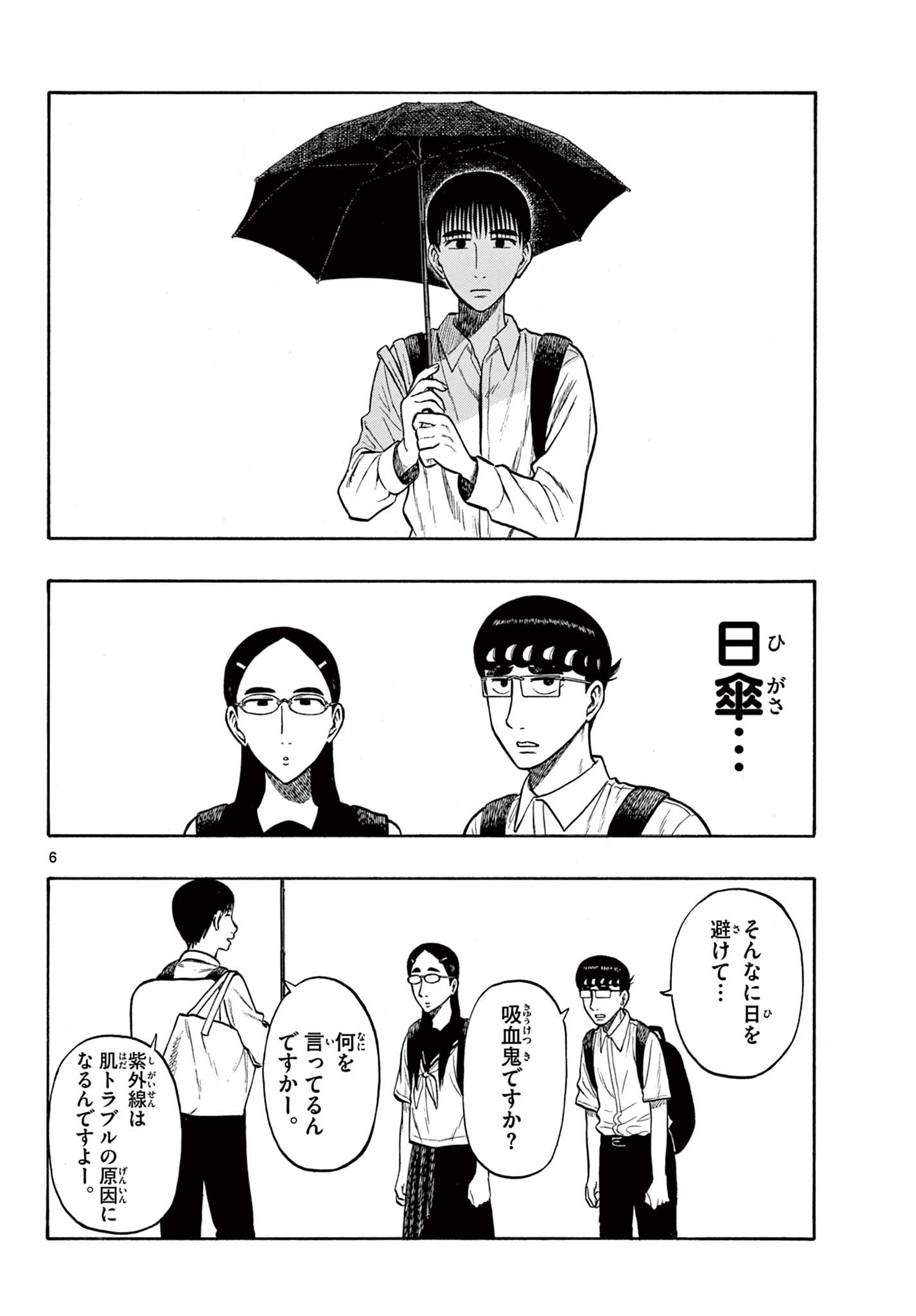 Shiroyama to Mita-san - Chapter 28 - Page 6