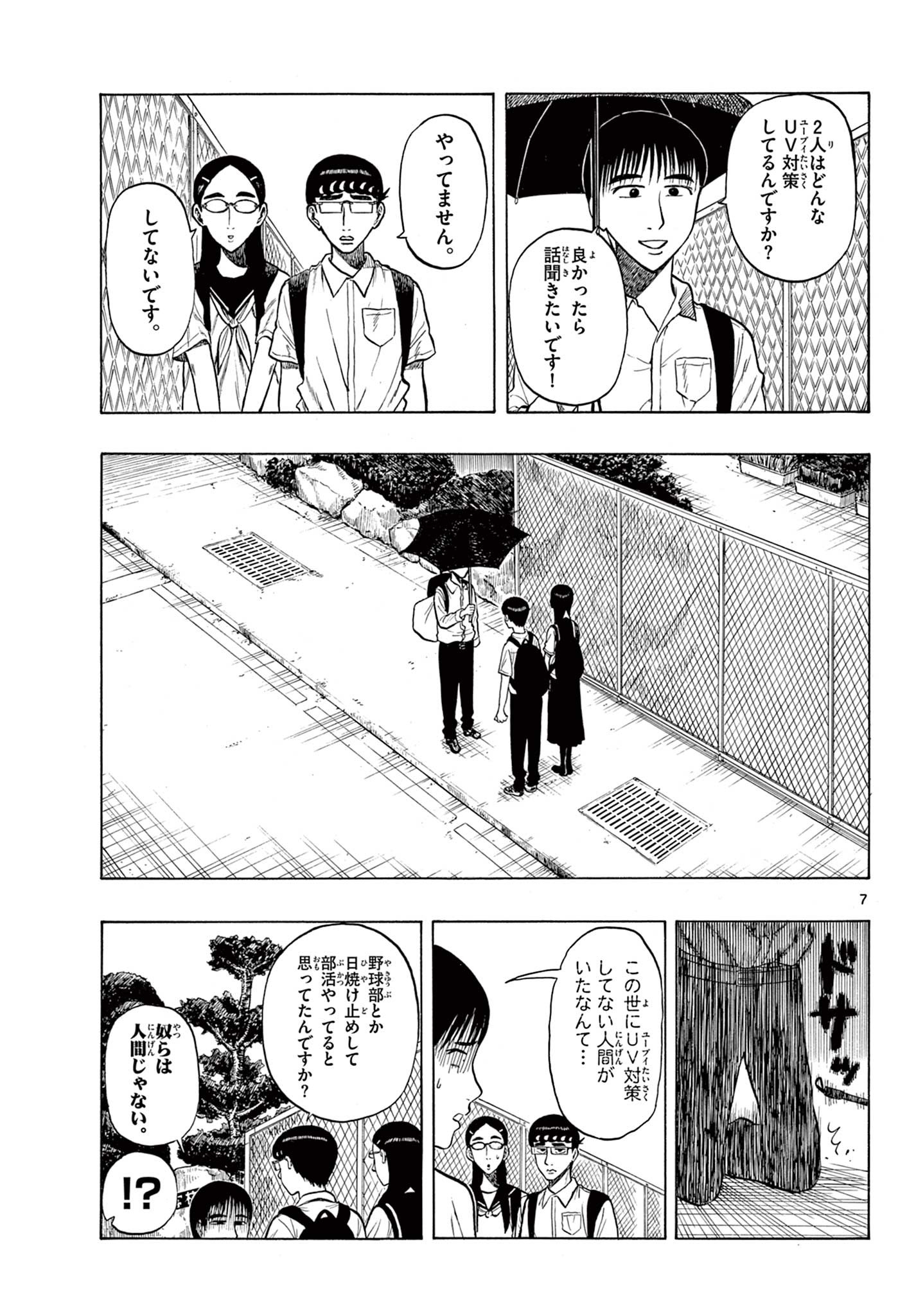 Shiroyama to Mita-san - Chapter 28 - Page 7
