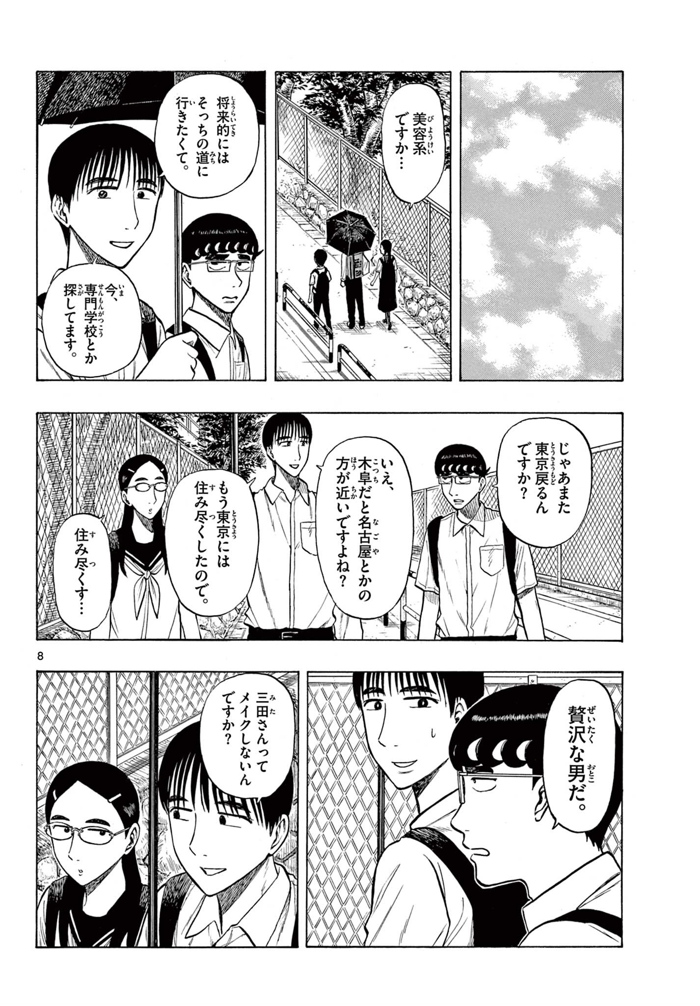 Shiroyama to Mita-san - Chapter 28 - Page 8
