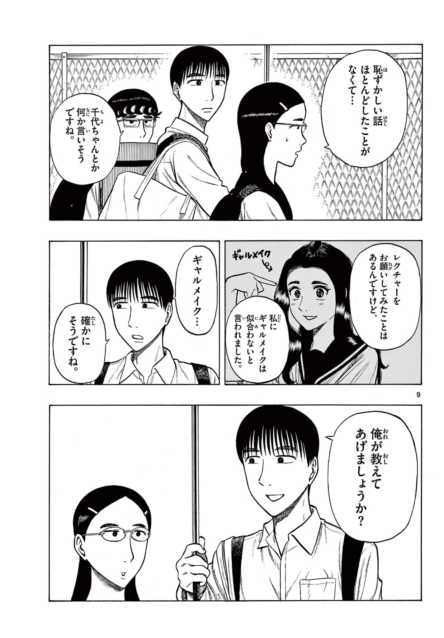 Shiroyama to Mita-san - Chapter 28 - Page 9