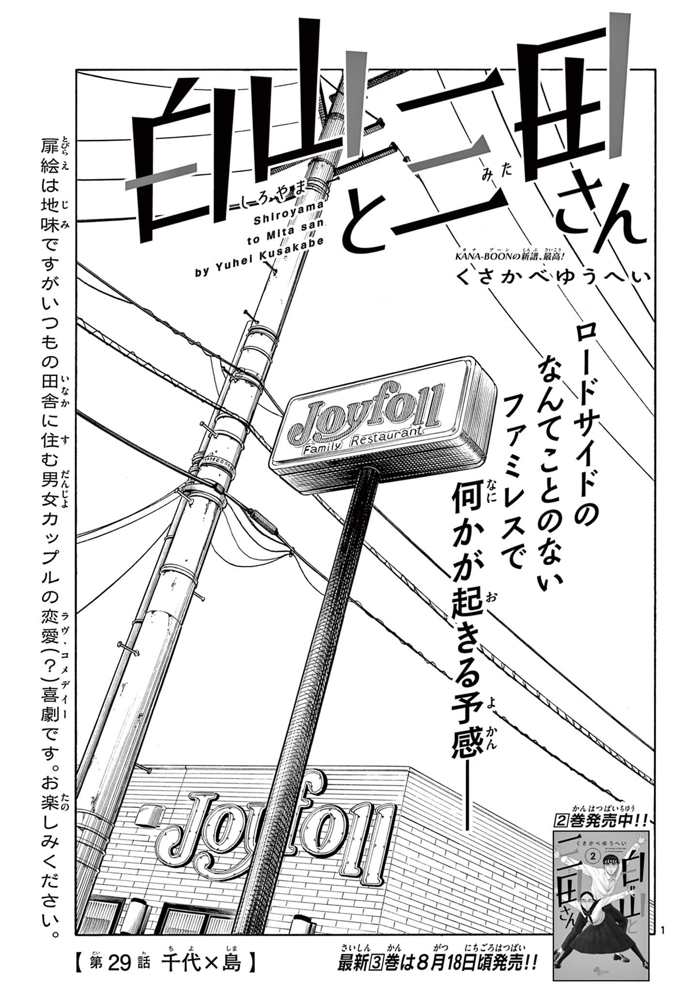 Shiroyama to Mita-san - Chapter 29 - Page 1