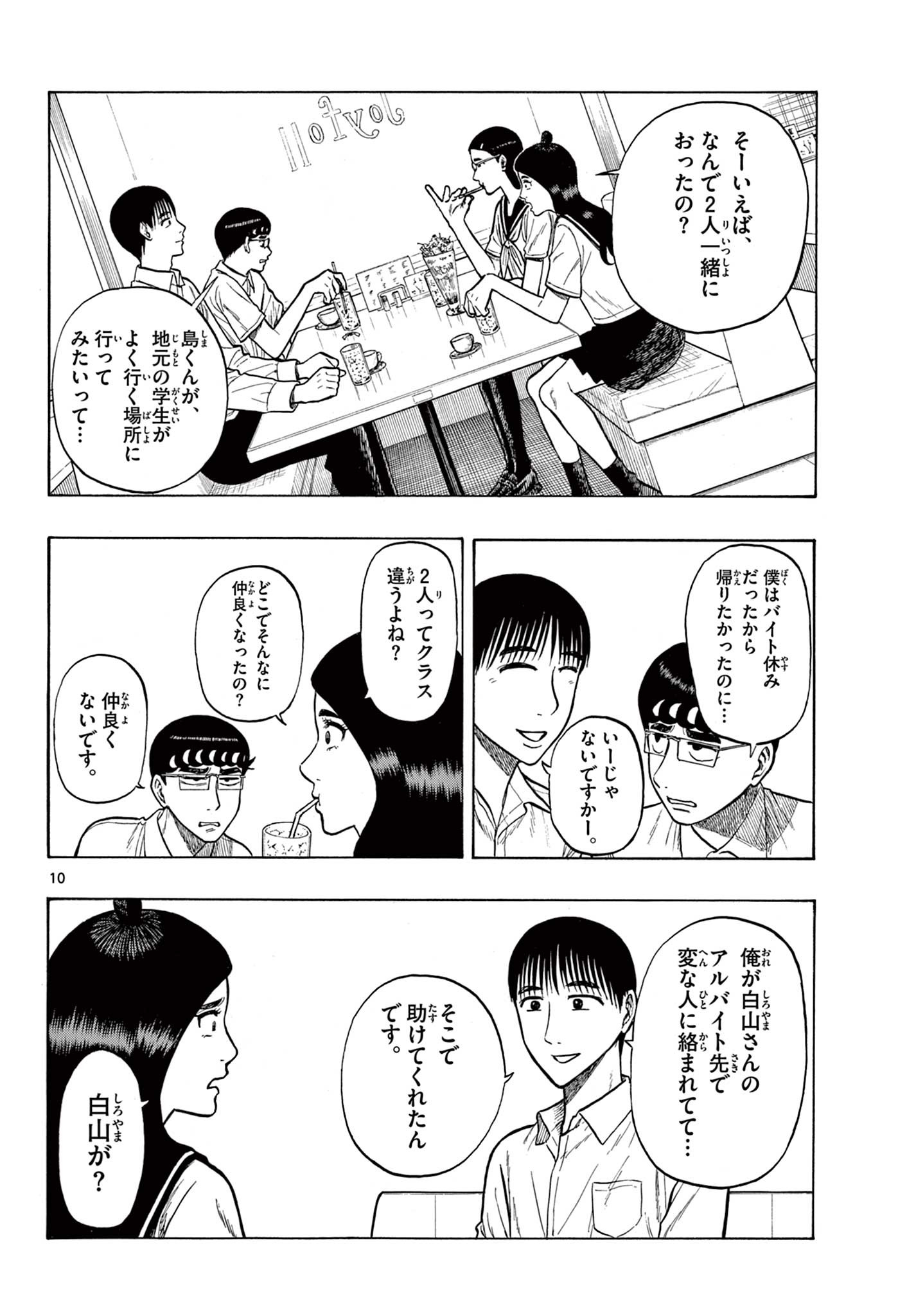 Shiroyama to Mita-san - Chapter 29 - Page 10