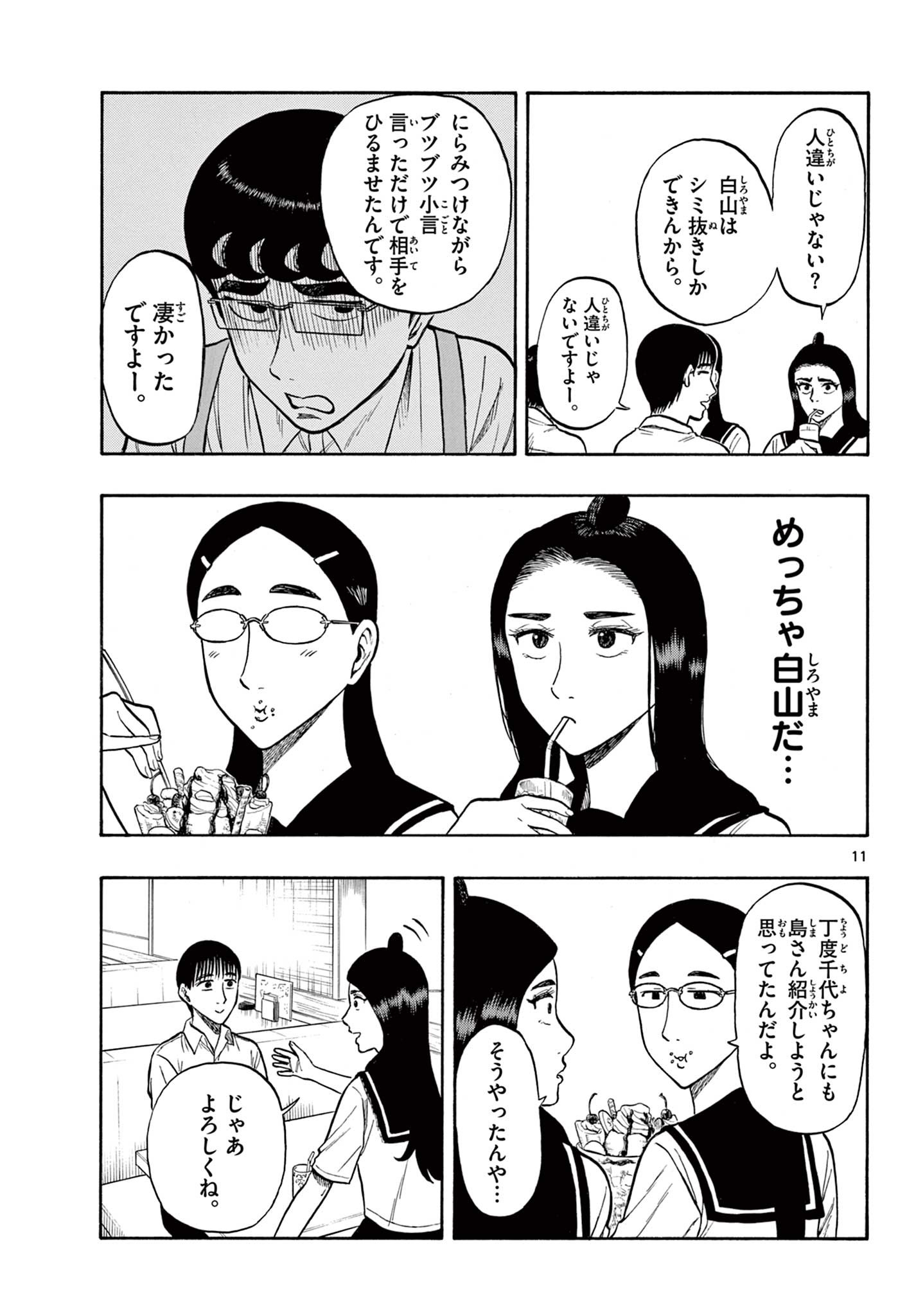 Shiroyama to Mita-san - Chapter 29 - Page 11