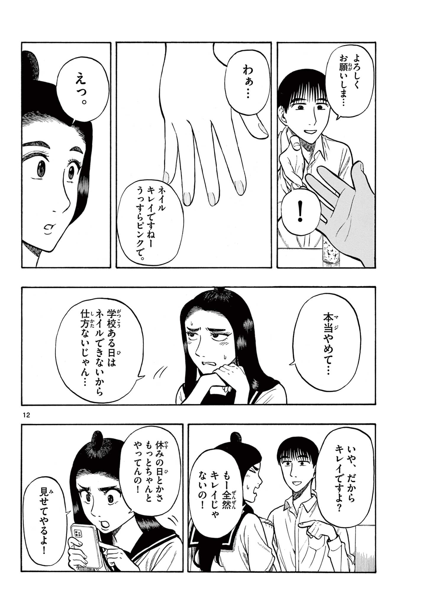Shiroyama to Mita-san - Chapter 29 - Page 12