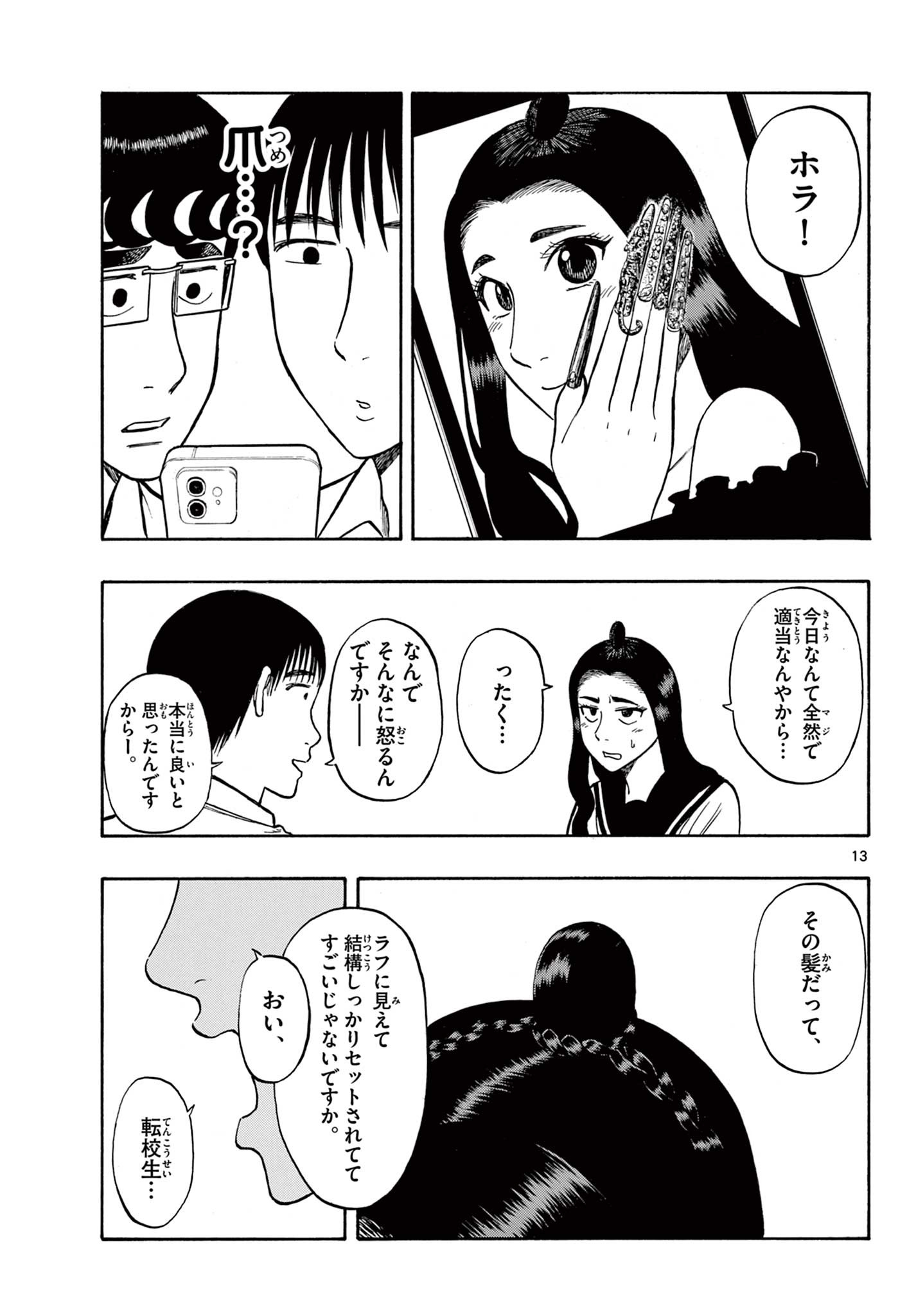 Shiroyama to Mita-san - Chapter 29 - Page 13