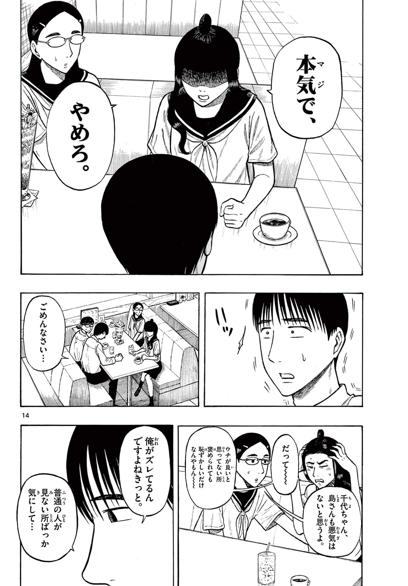 Shiroyama to Mita-san - Chapter 29 - Page 14