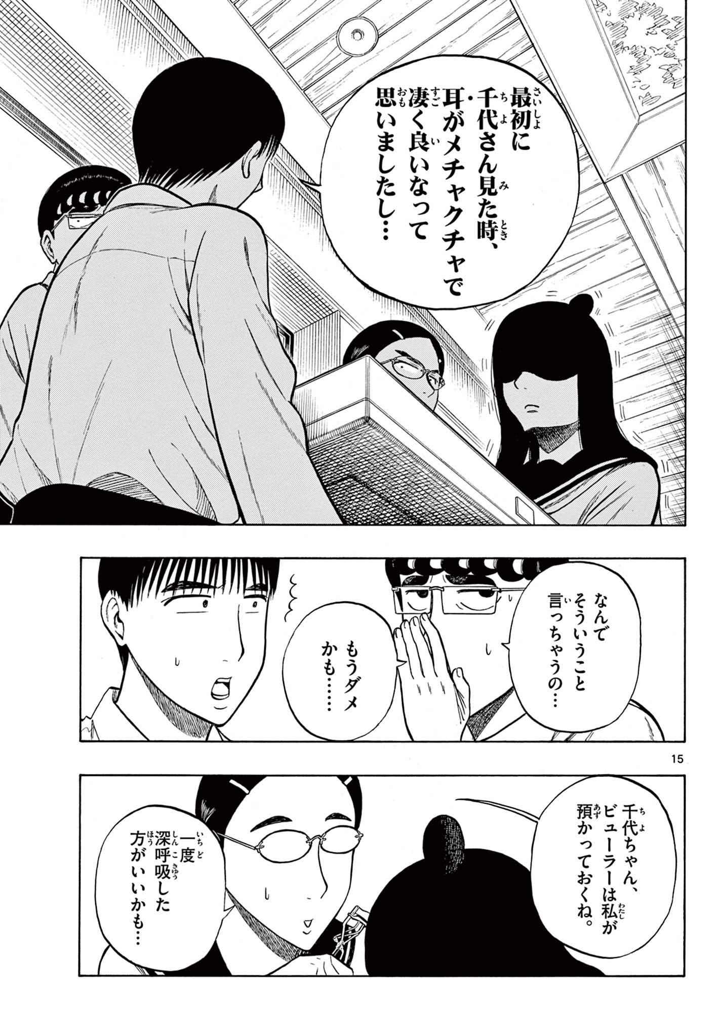 Shiroyama to Mita-san - Chapter 29 - Page 15