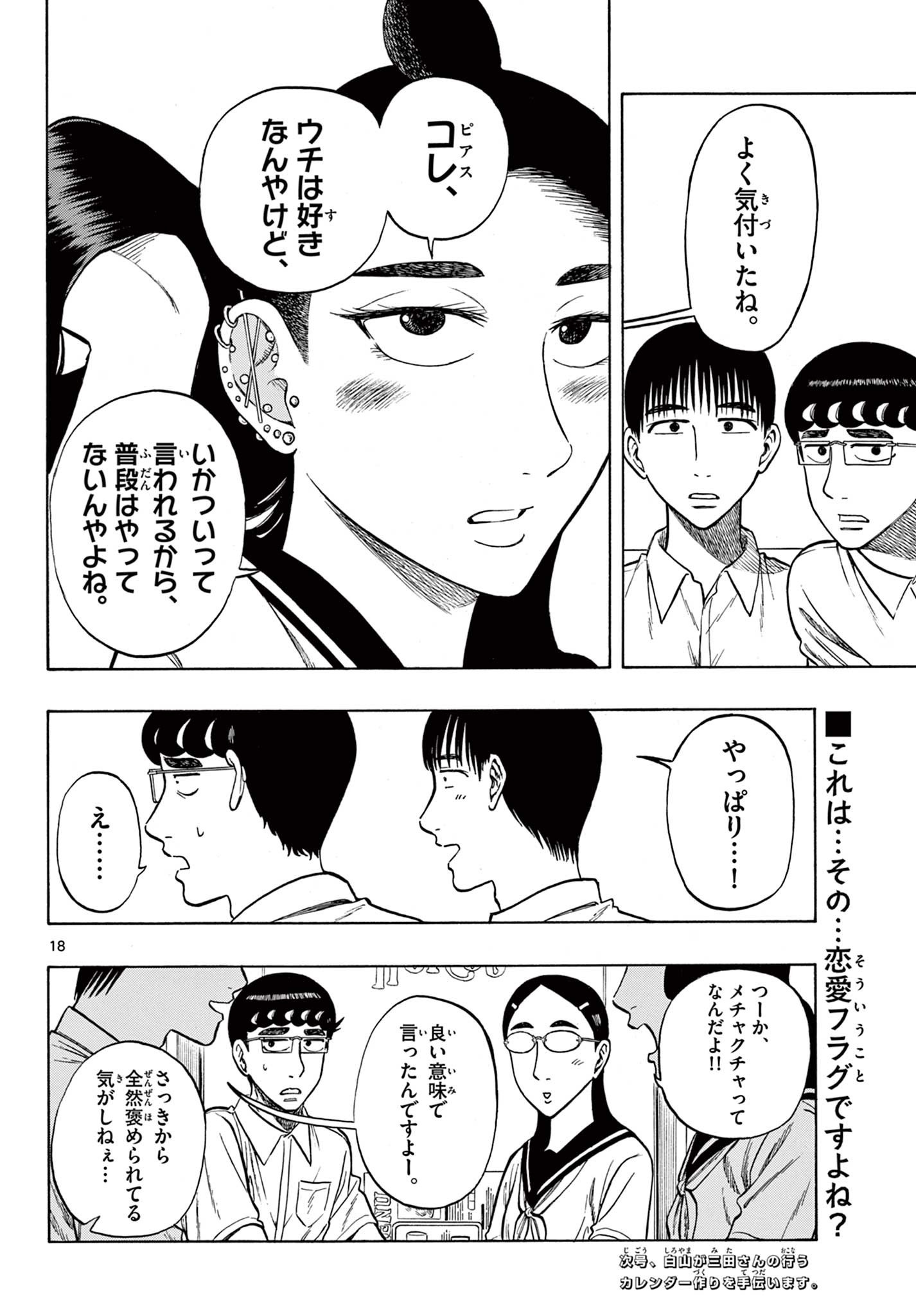 Shiroyama to Mita-san - Chapter 29 - Page 18