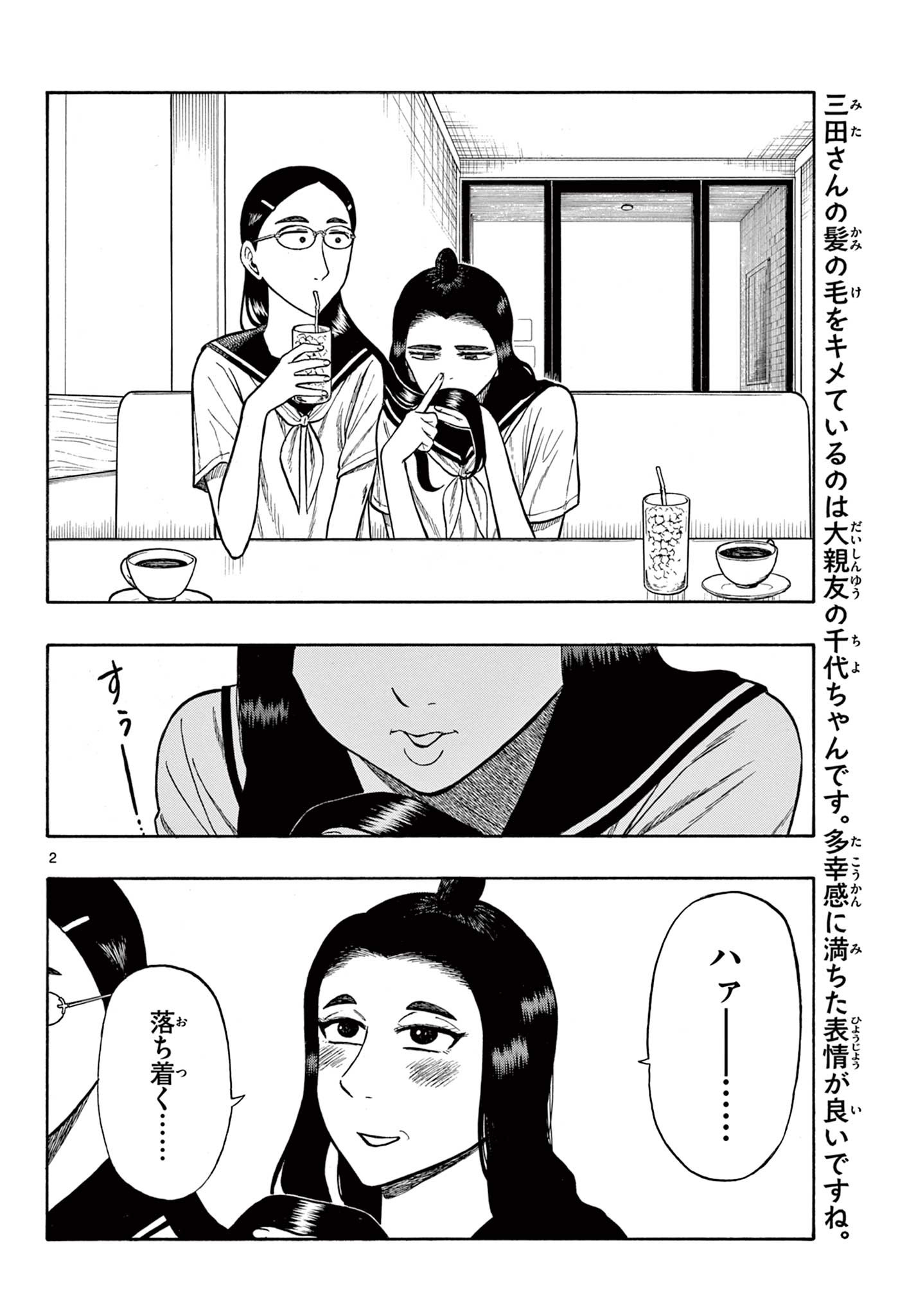 Shiroyama to Mita-san - Chapter 29 - Page 2