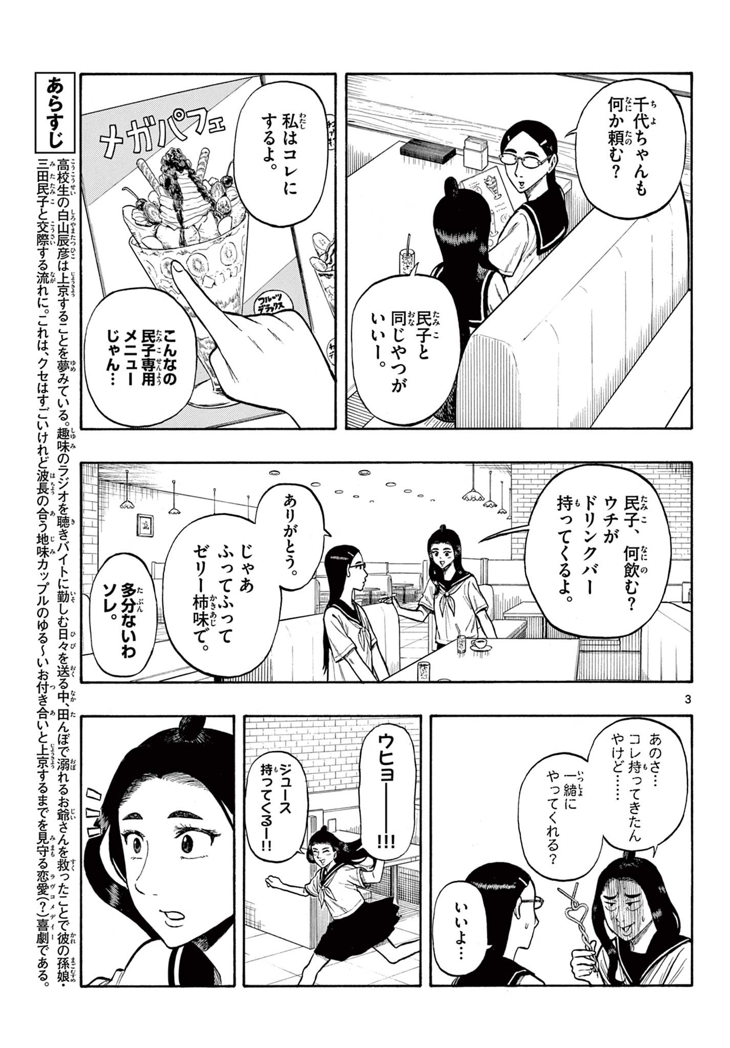 Shiroyama to Mita-san - Chapter 29 - Page 3